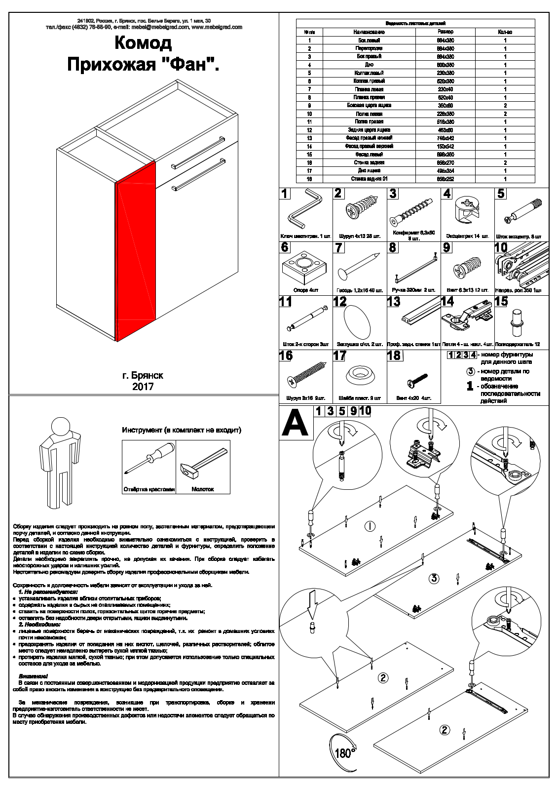 МебельГрад К800 Фан User Manual