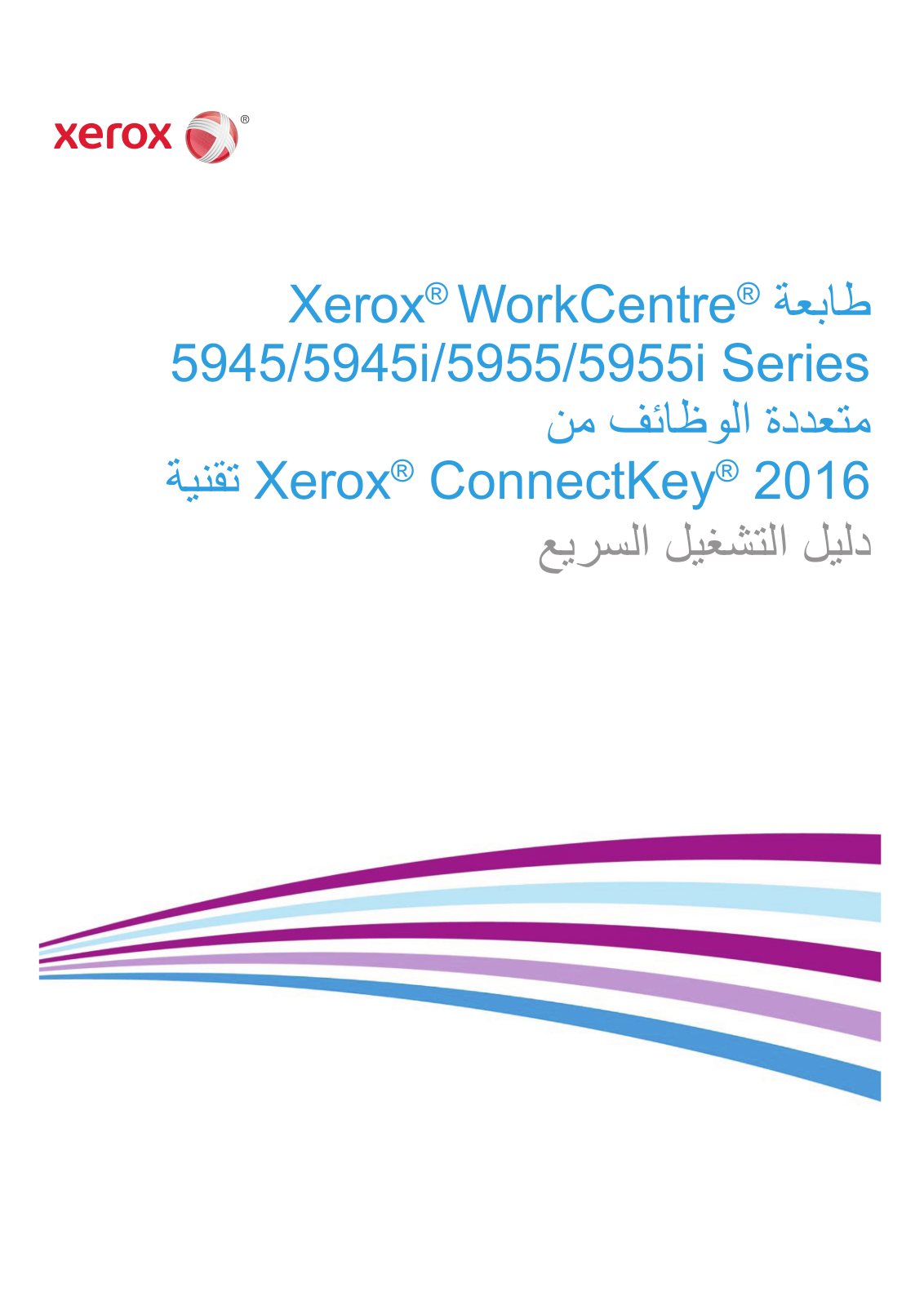 Xerox WorkCentre 5945, WorkCentre 5955 System Administrator Guide