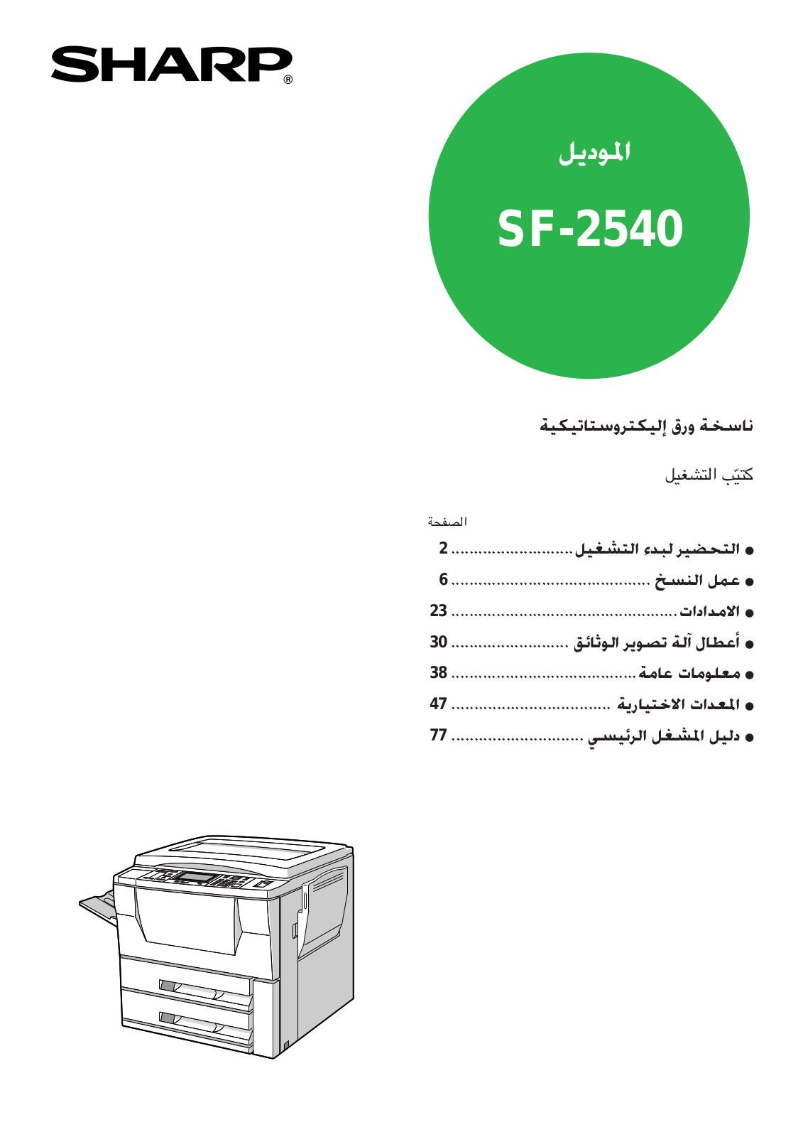 Sharp SF-2540 User Manual