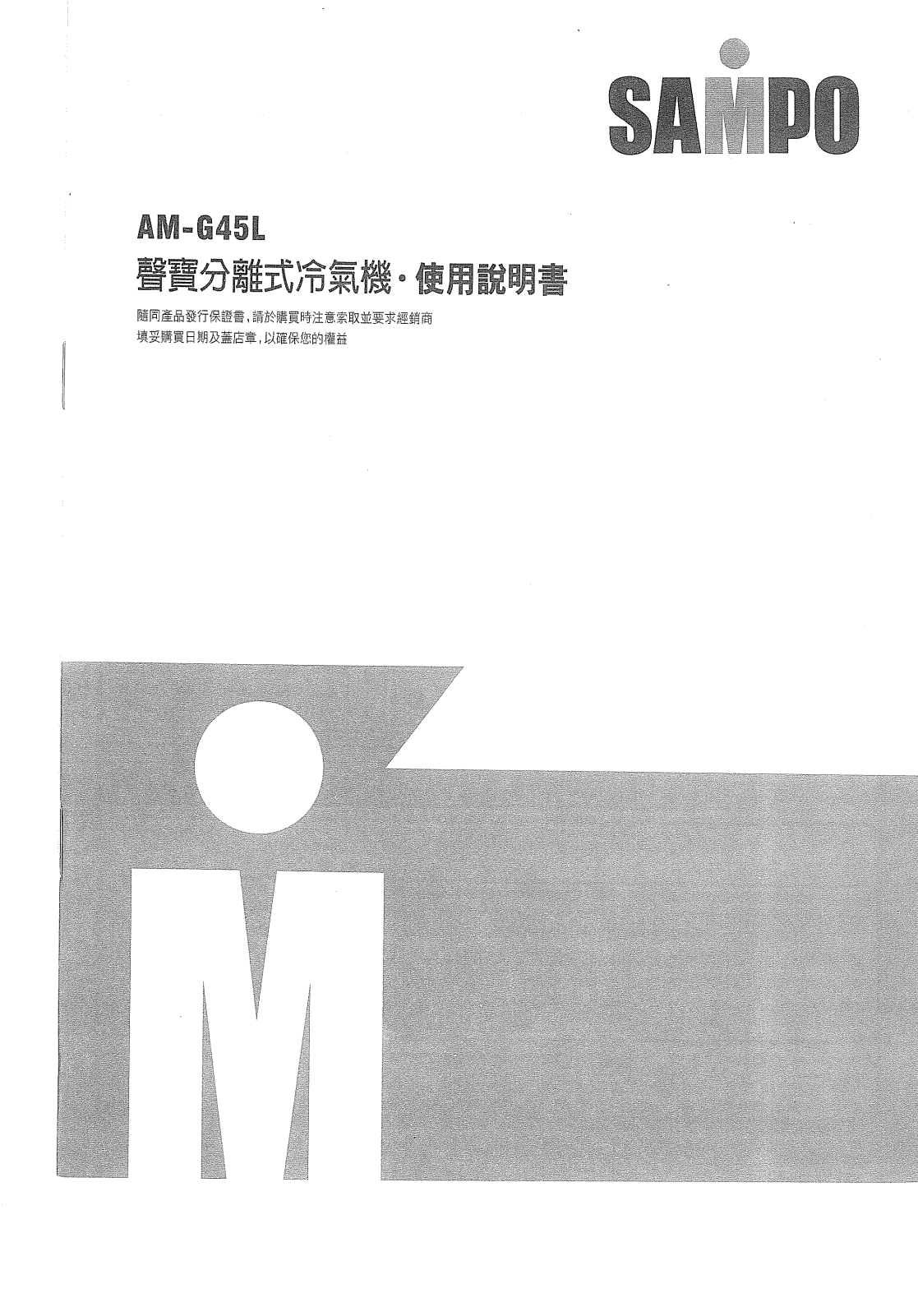 SAMPO AM-G45L User Manual