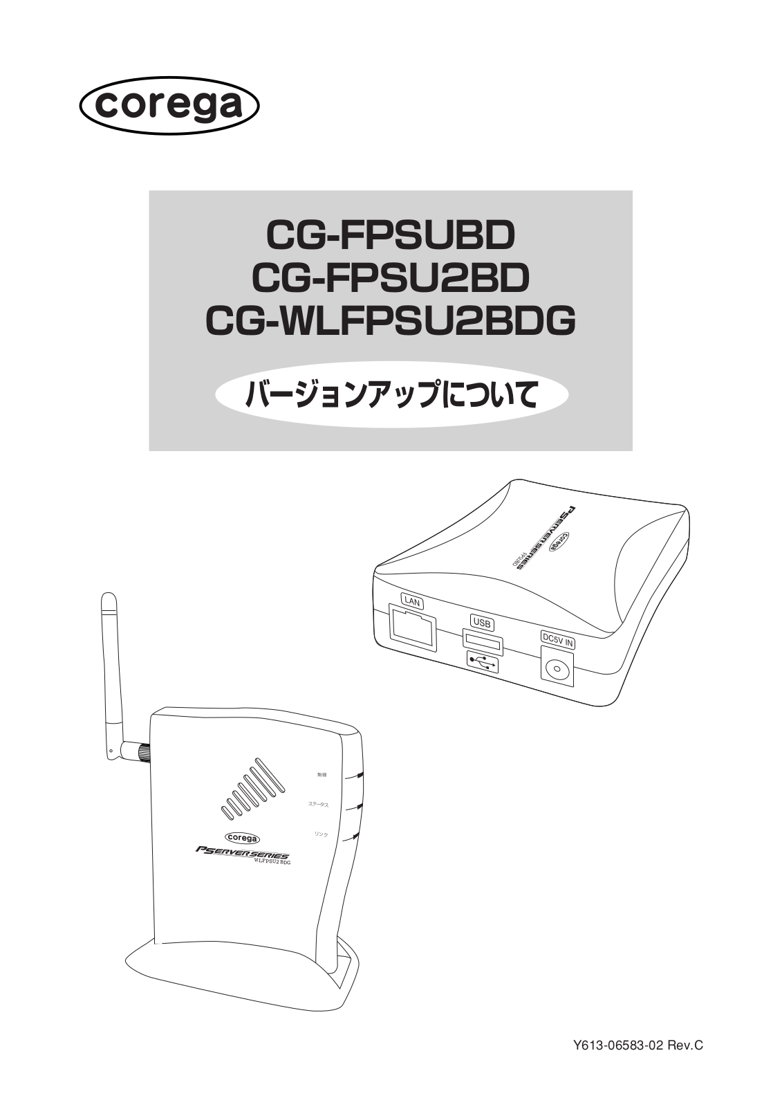 Corega CG-FPSUBD, CG-FPSU2BD, CG-WLFPSU2BDG About version upgrade