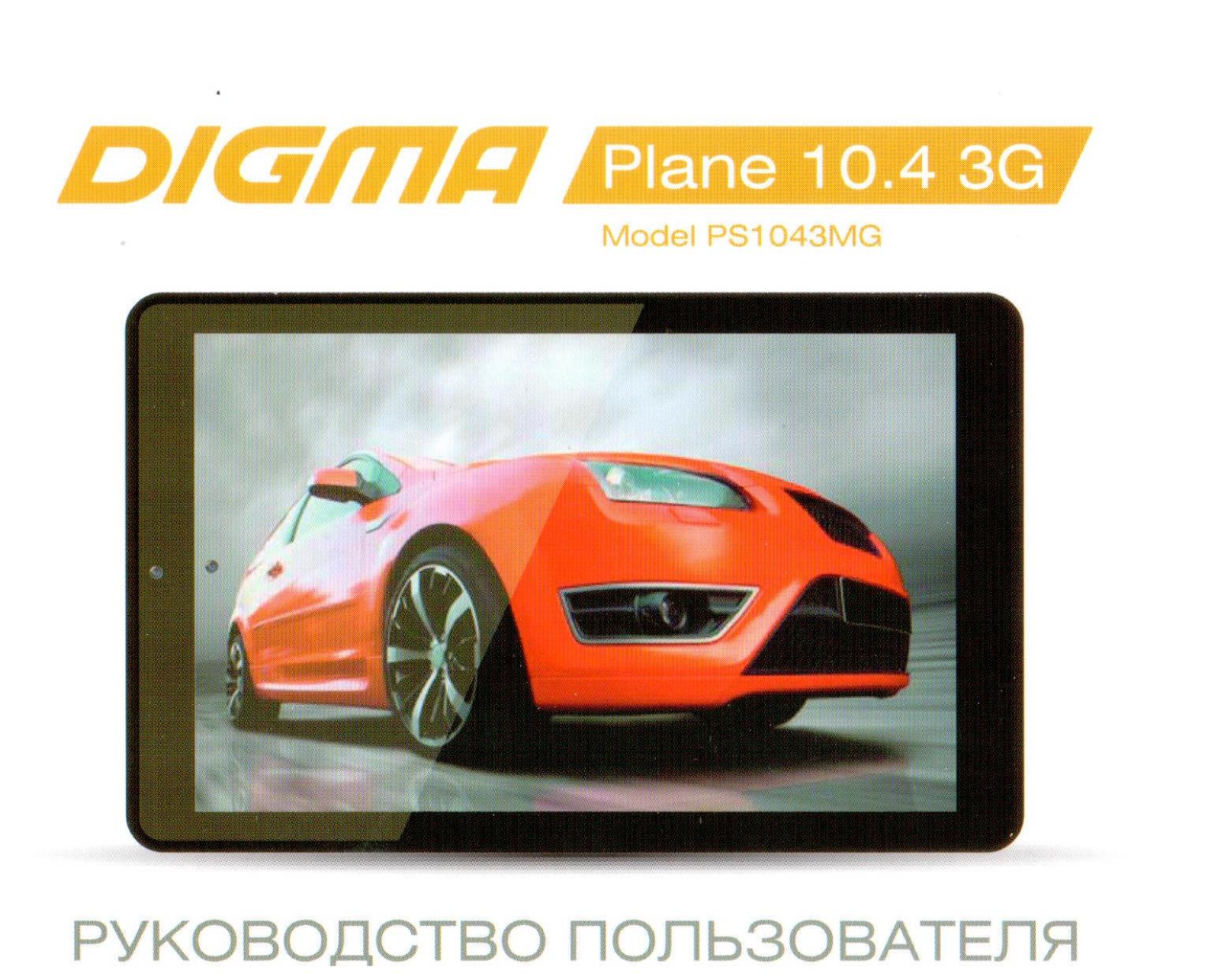 Digma Plane 10.4 User Manual