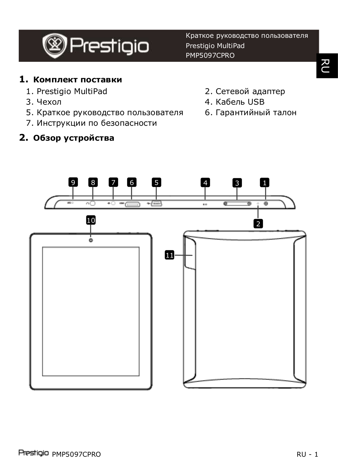 Prestigio PMP5097CPRO User manual