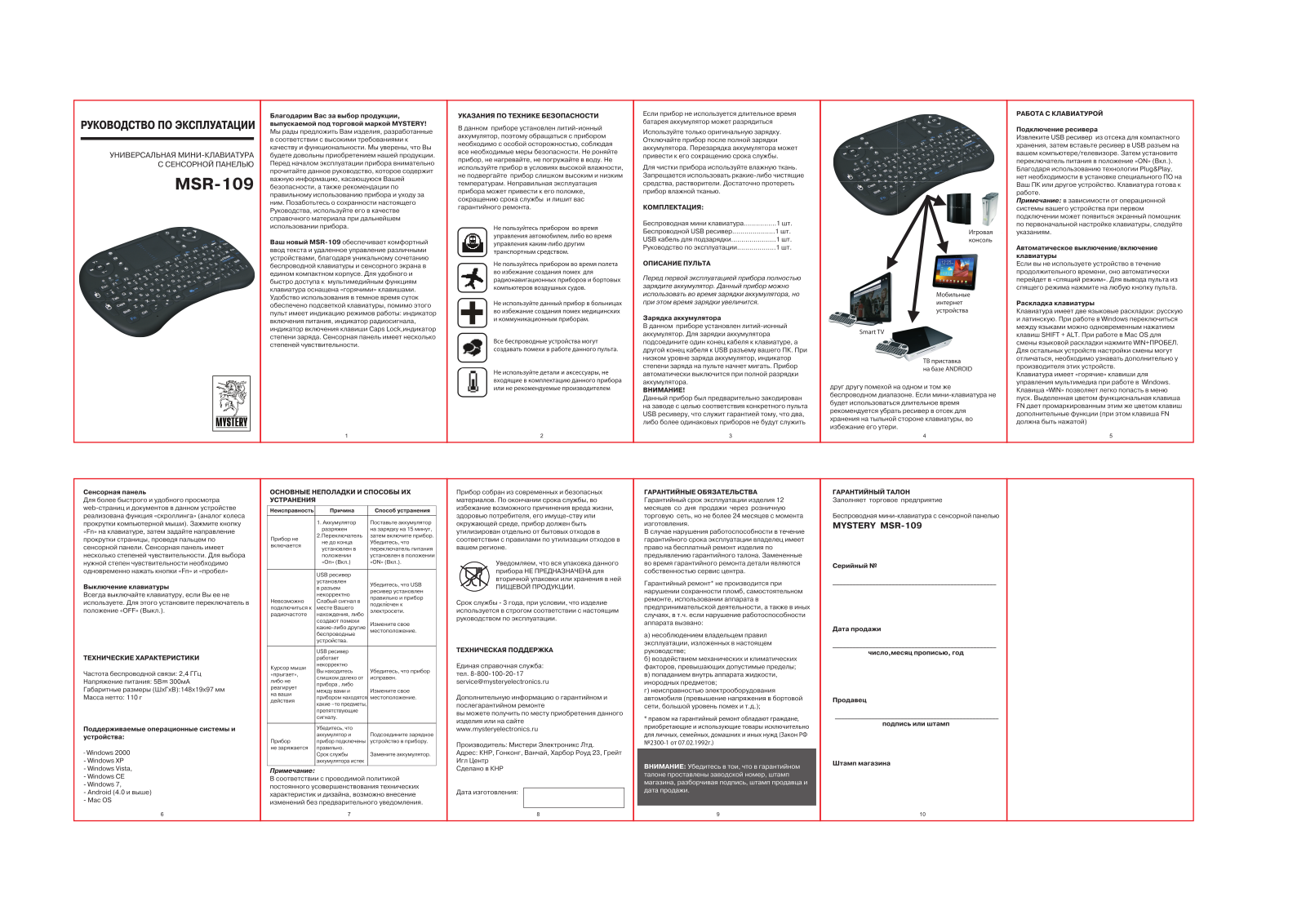 MYSTERY MSR-109 User Manual