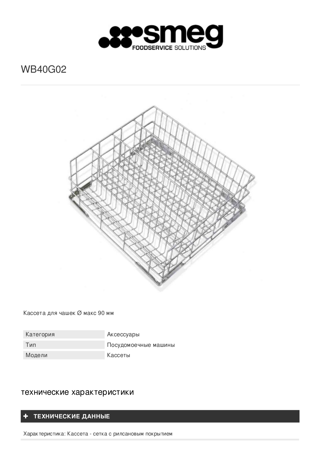 Smeg WB40G02 User Manual