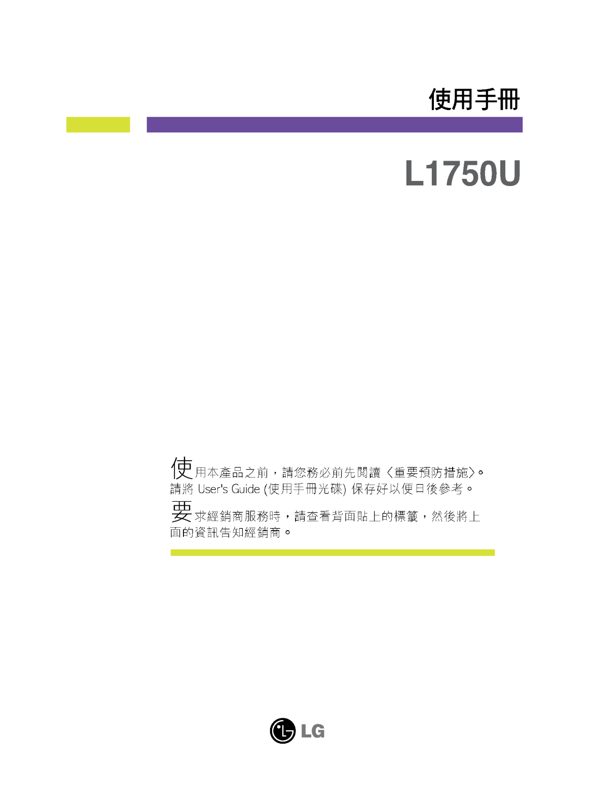 Lg L1750U User Manual