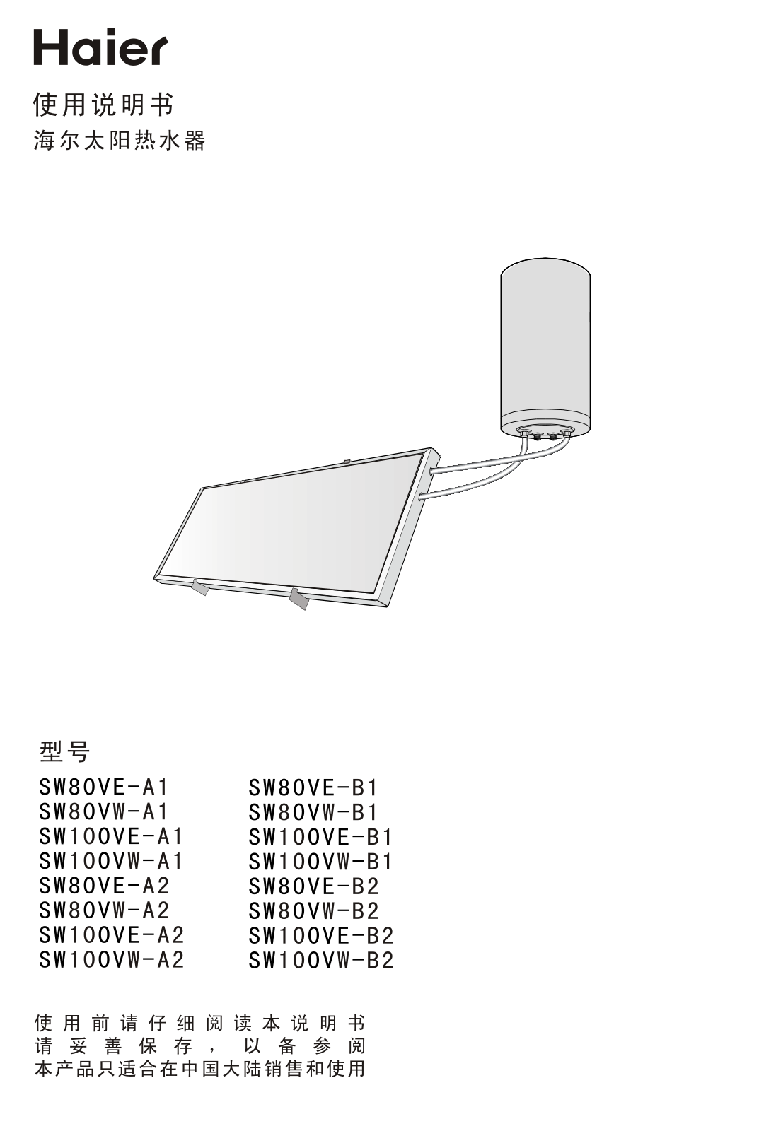 Haier SW80, SW100 User Manual