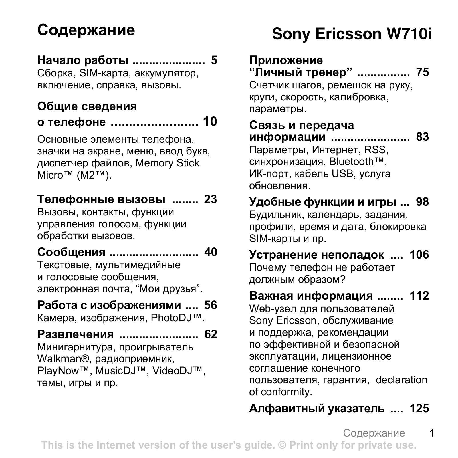 Sony Ericsson W710i User manual