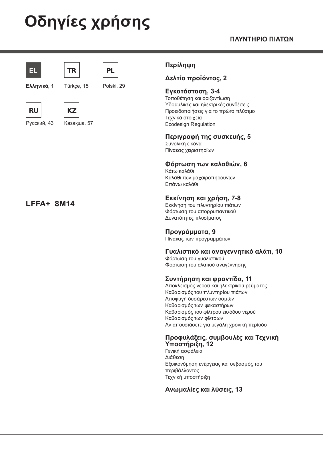 Hotpoint-ariston LFFA+ 8M14 User Manual