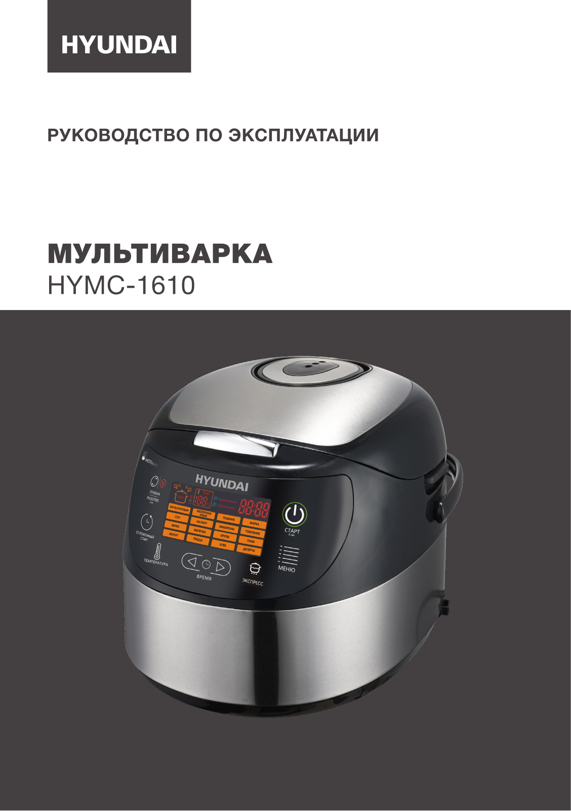 Hyundai HYMC-1610 User Manual