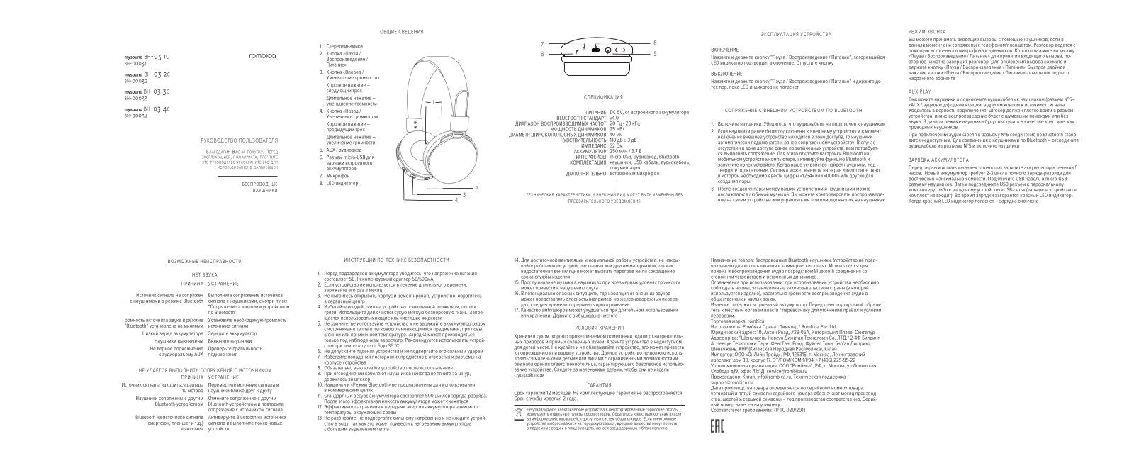 Rombica BH-00033, BH-00034 User Manual