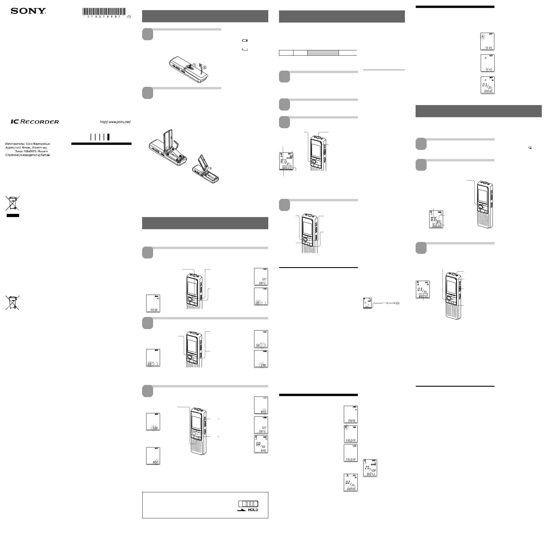 Sony ICD-B600 User Manual