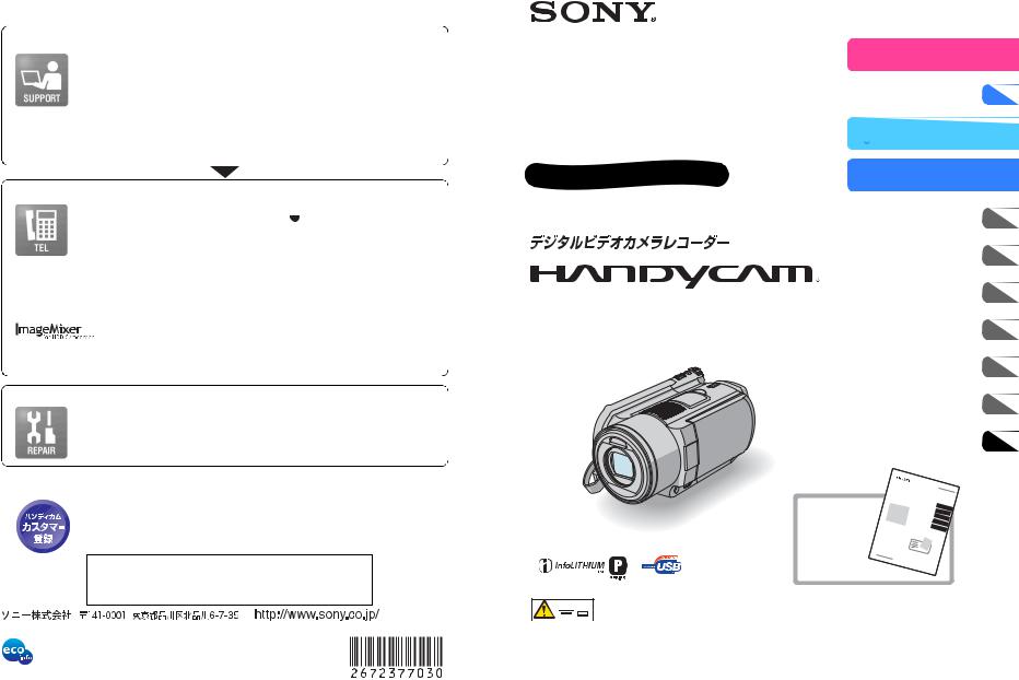 Sony DCR-SR100 User Manual