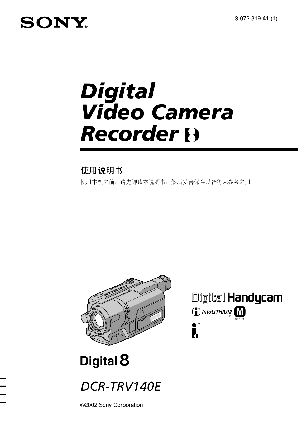 SONY DCR-TRV140E User Manual