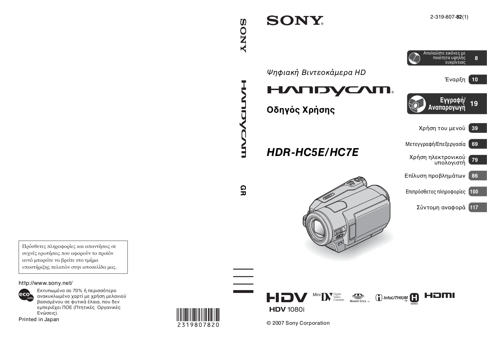 Sony HDR-HC7E, HDR-HC5E User Manual