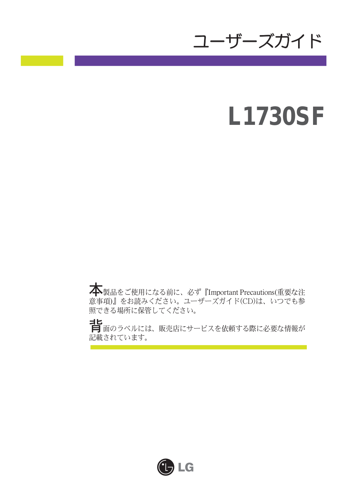 Lg L1730SF User Manual