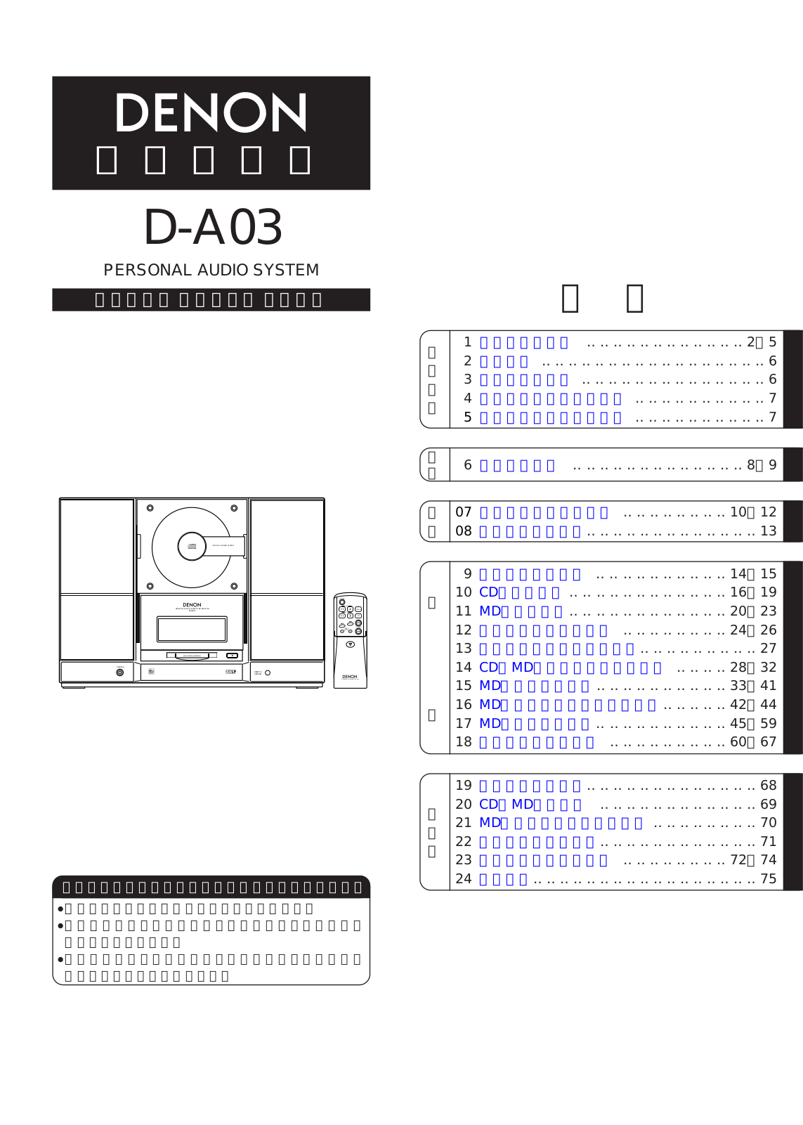 Denon D-A03 User Manual