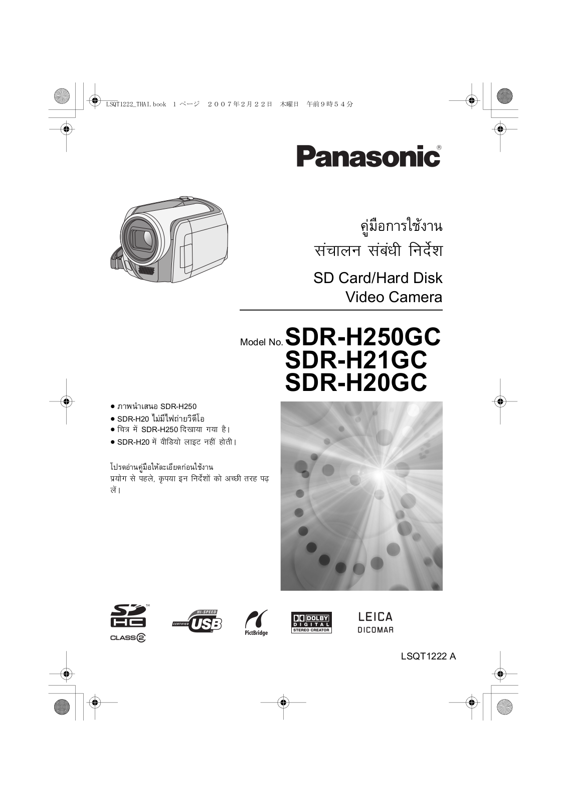 Panasonic SDR-H21GC, SDR-H20GC, SDR-H250GC User Manual