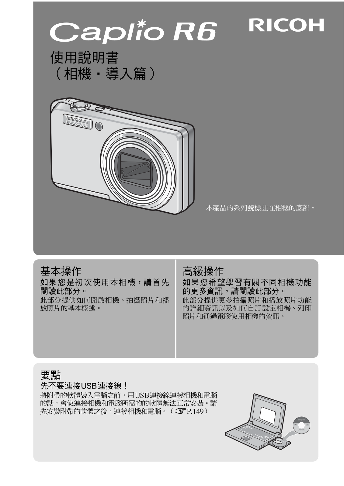 Ricoh CAPLIO R6 User Manual