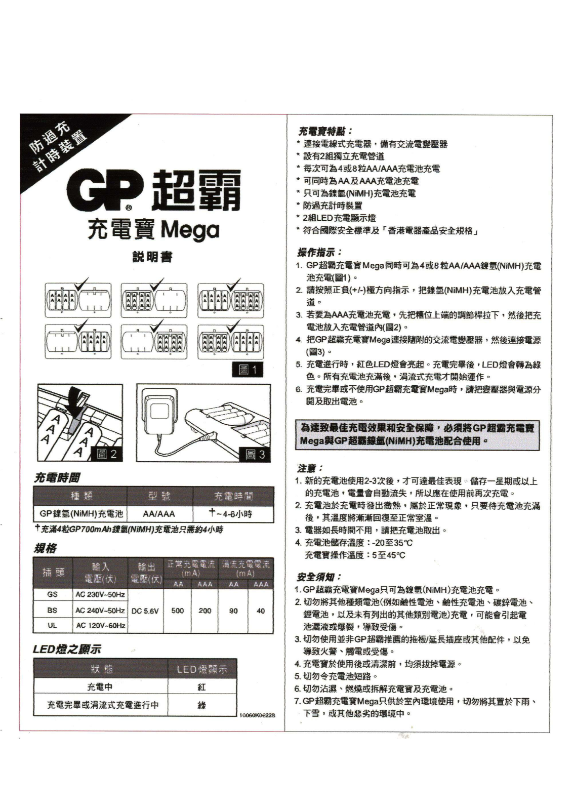 Gp batteries MEGA User Manual