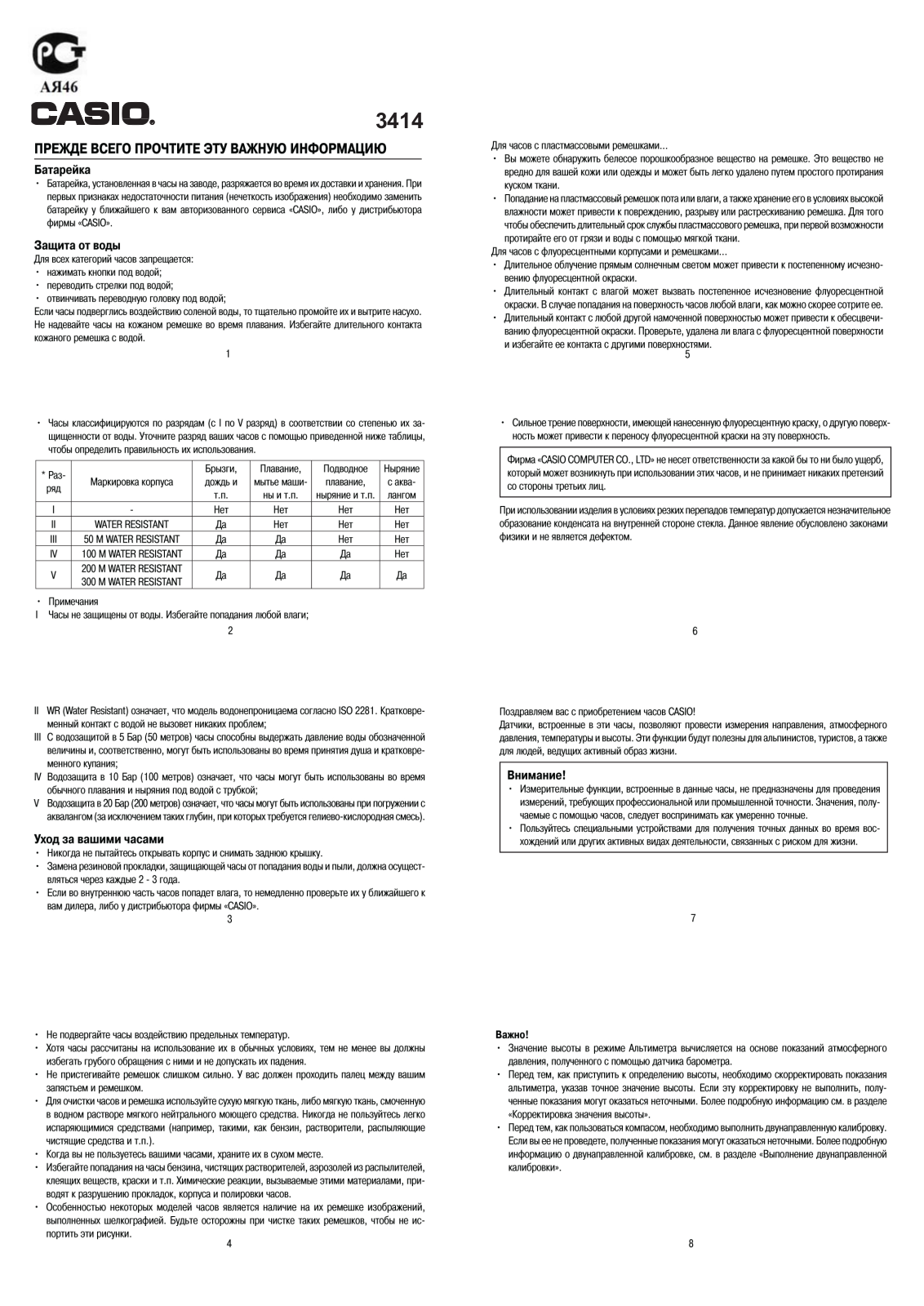 Casio PRW-3000, 3414 User Manual