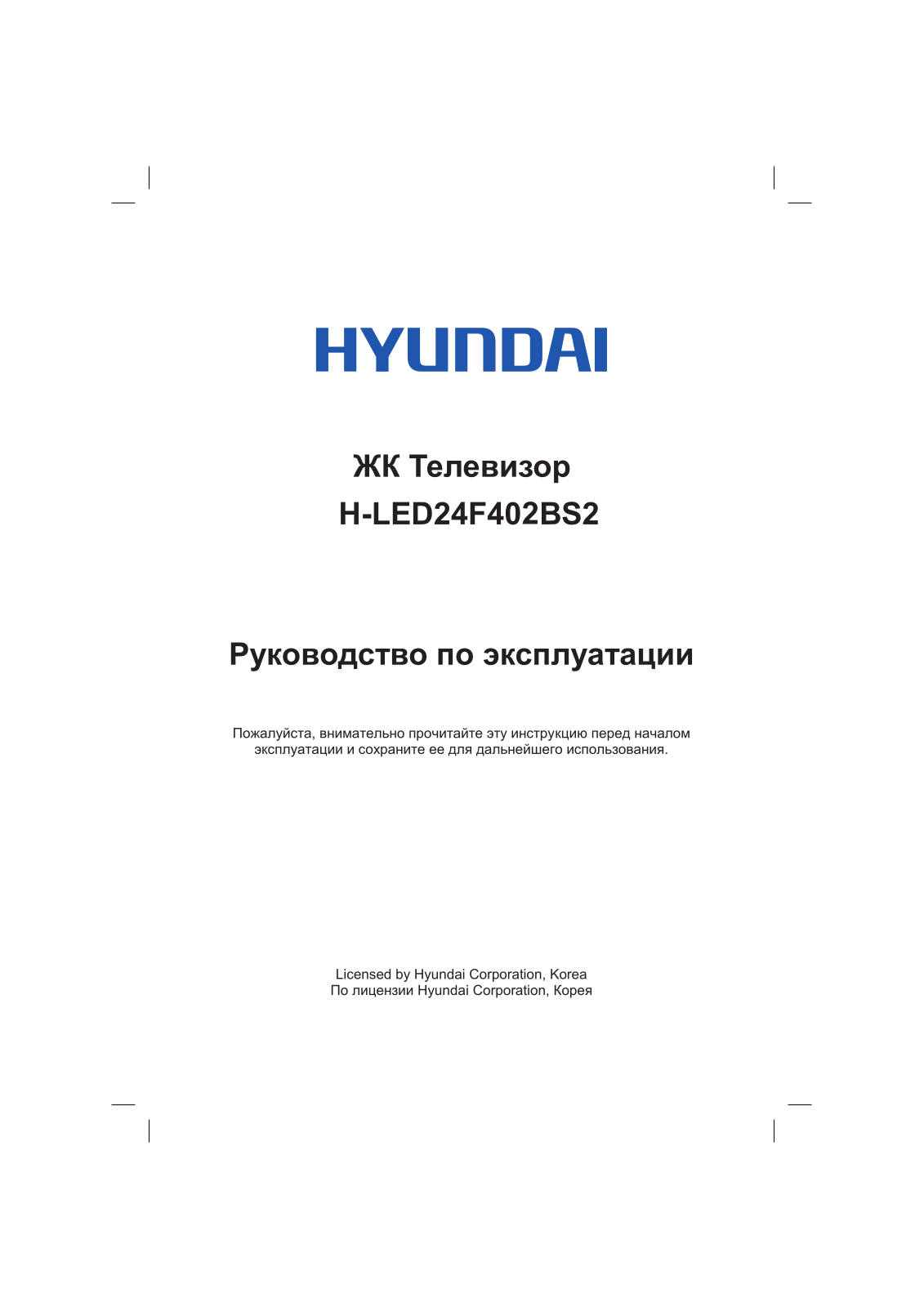 Hyundai Electronics H-LED24F402BS2 User manual