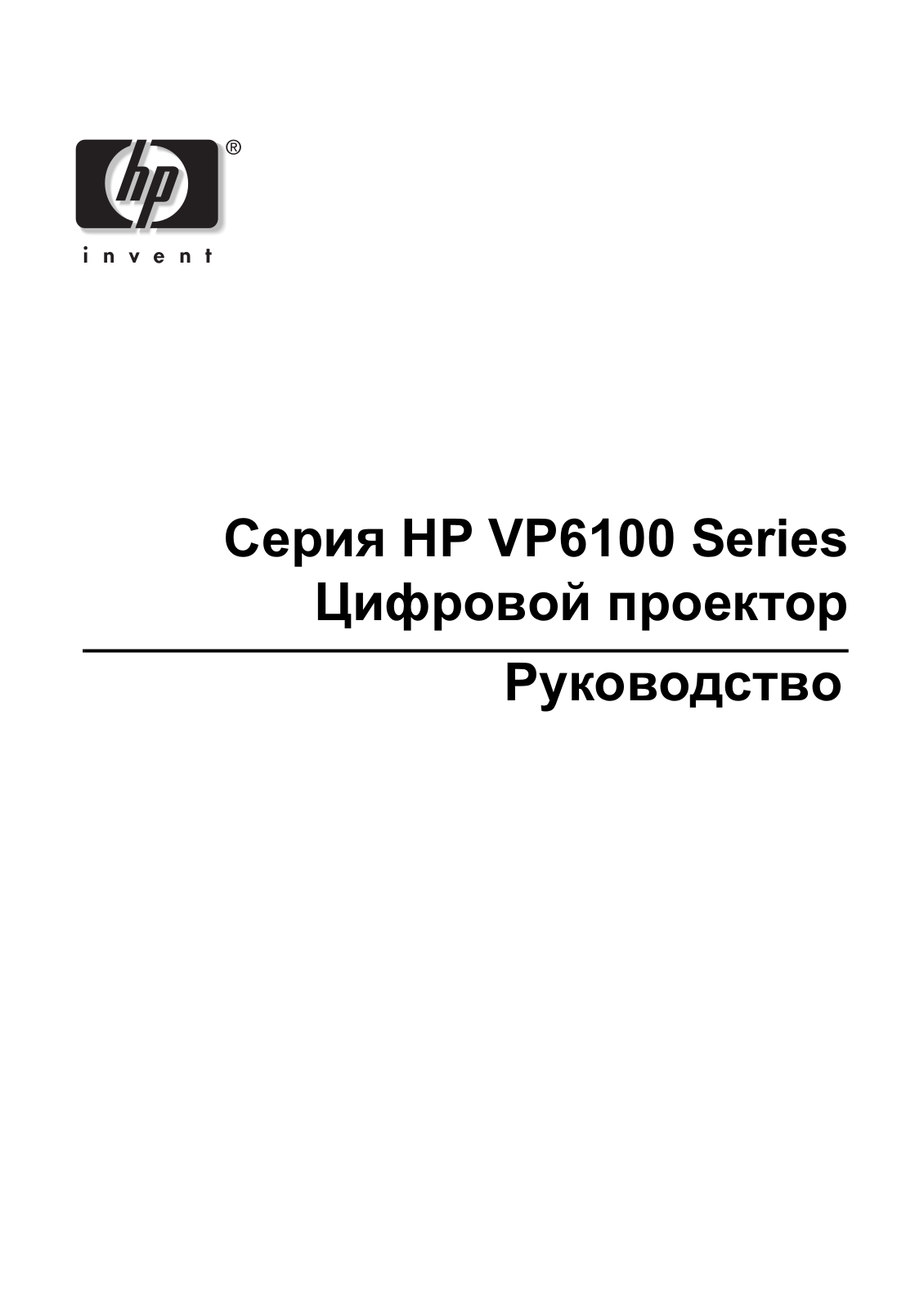 Hp VP6121, VP6111, VP6110 INSTALLATION