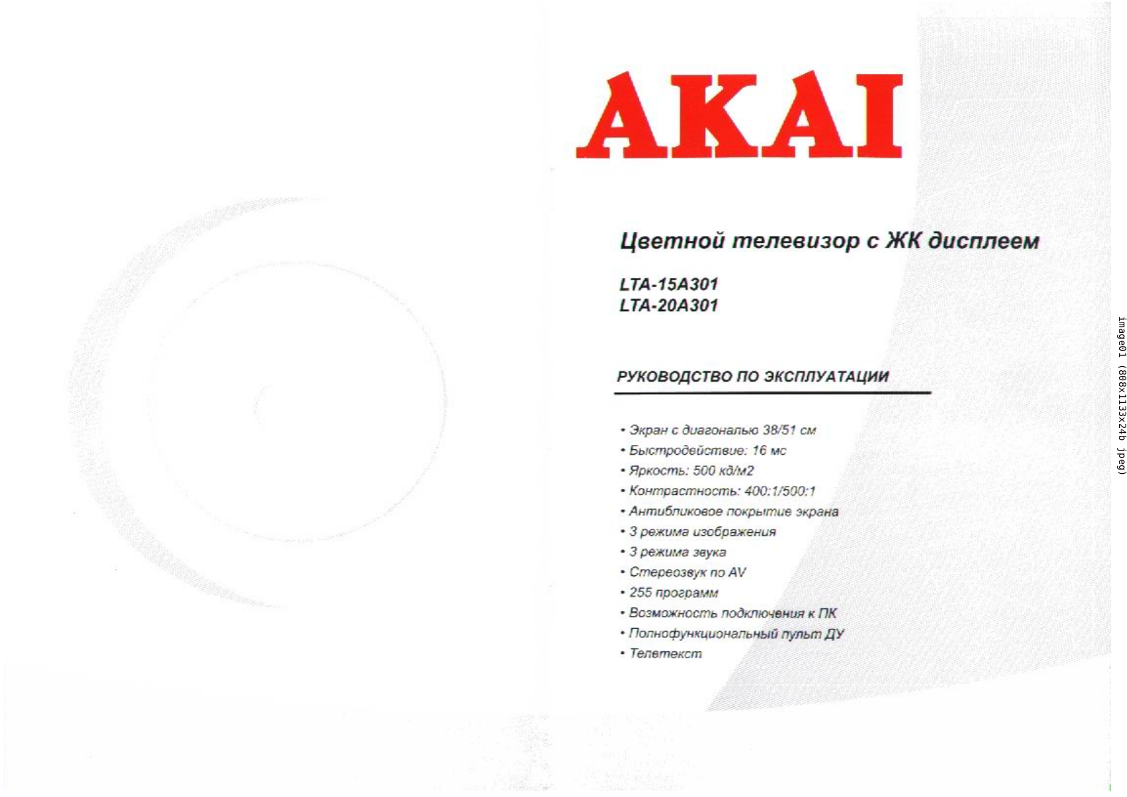 Akai LTA-20 A301 User Manual