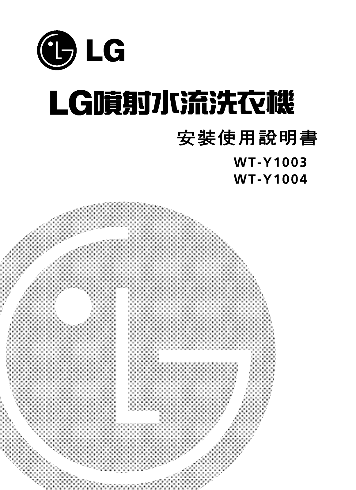 LG WT-R1085TCS User manual