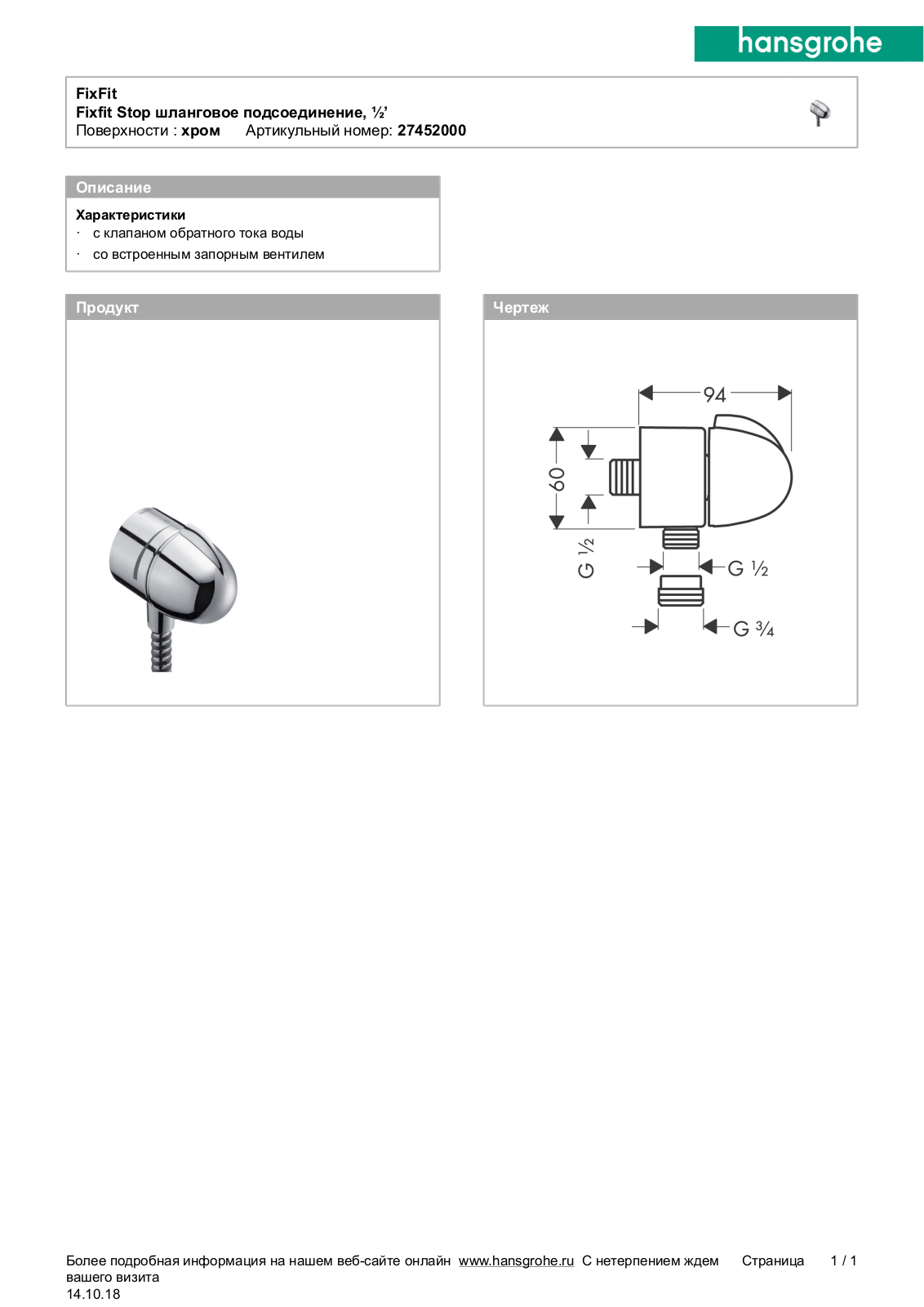 Hansgrohe 27452000 User Manual