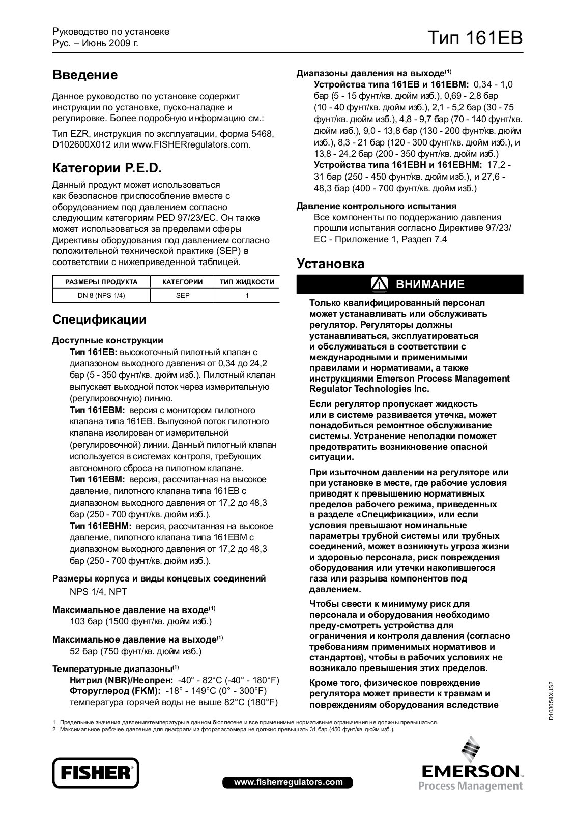Fisher Installation Guide: 161EB, 161EBH, 161EBM, 161EBHM | Fisher Manuals & Guides