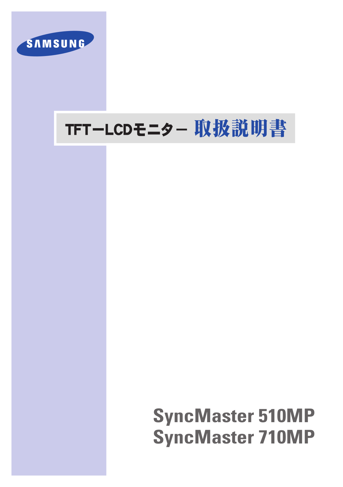 Samsung SYNCMASTER 710MP, SYNCMASTER 510MP User Manual