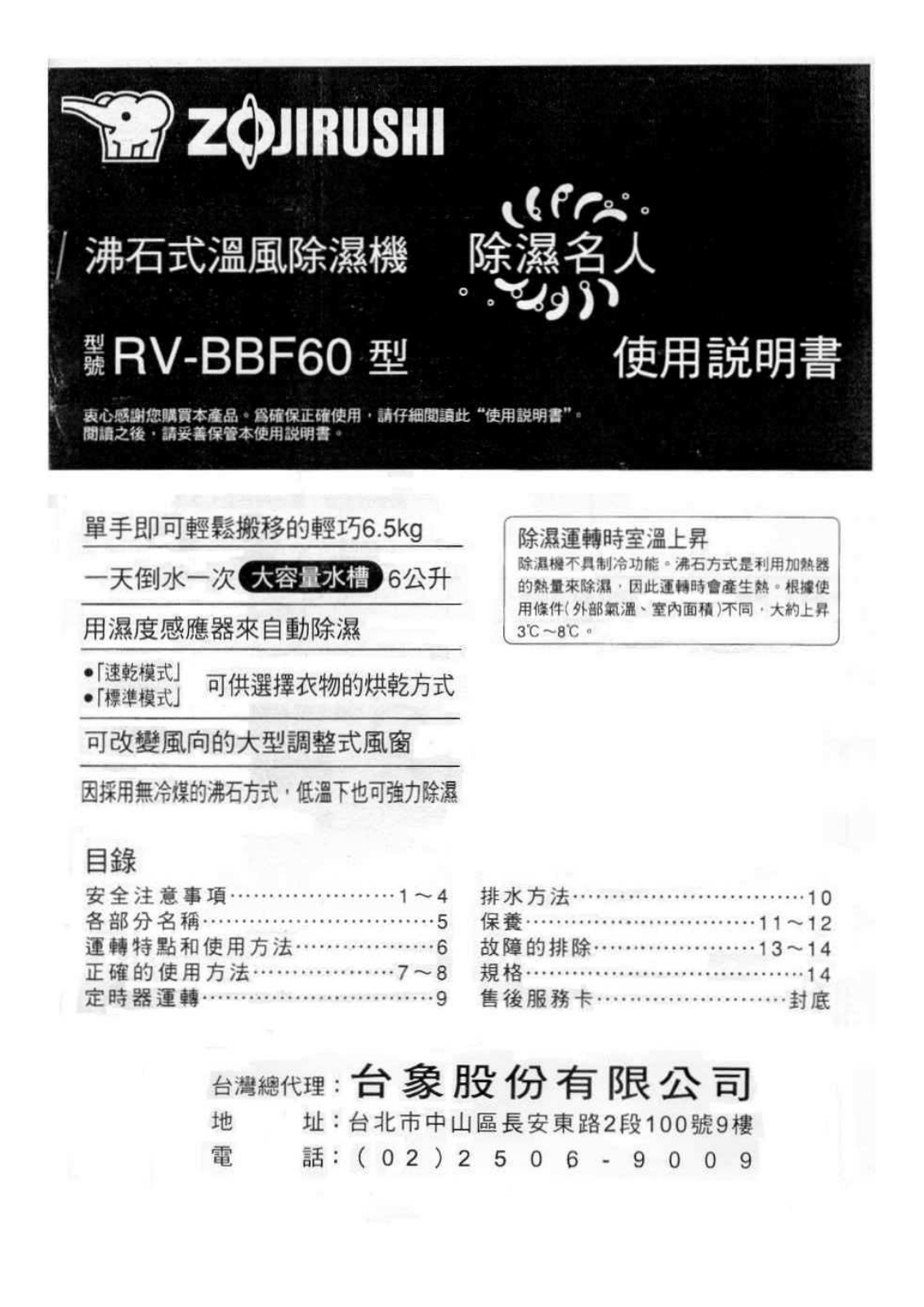 ZOJIRUSHI RV-BBF60 User Manual