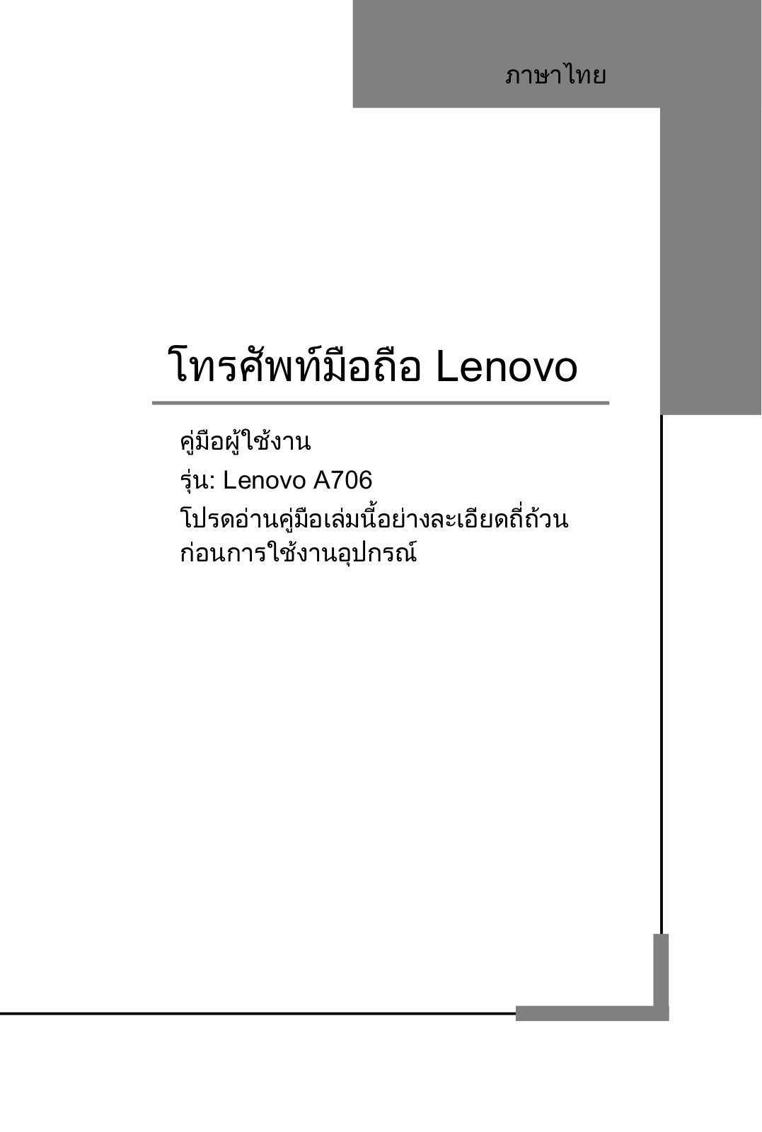 Lenovo A706 User Guide