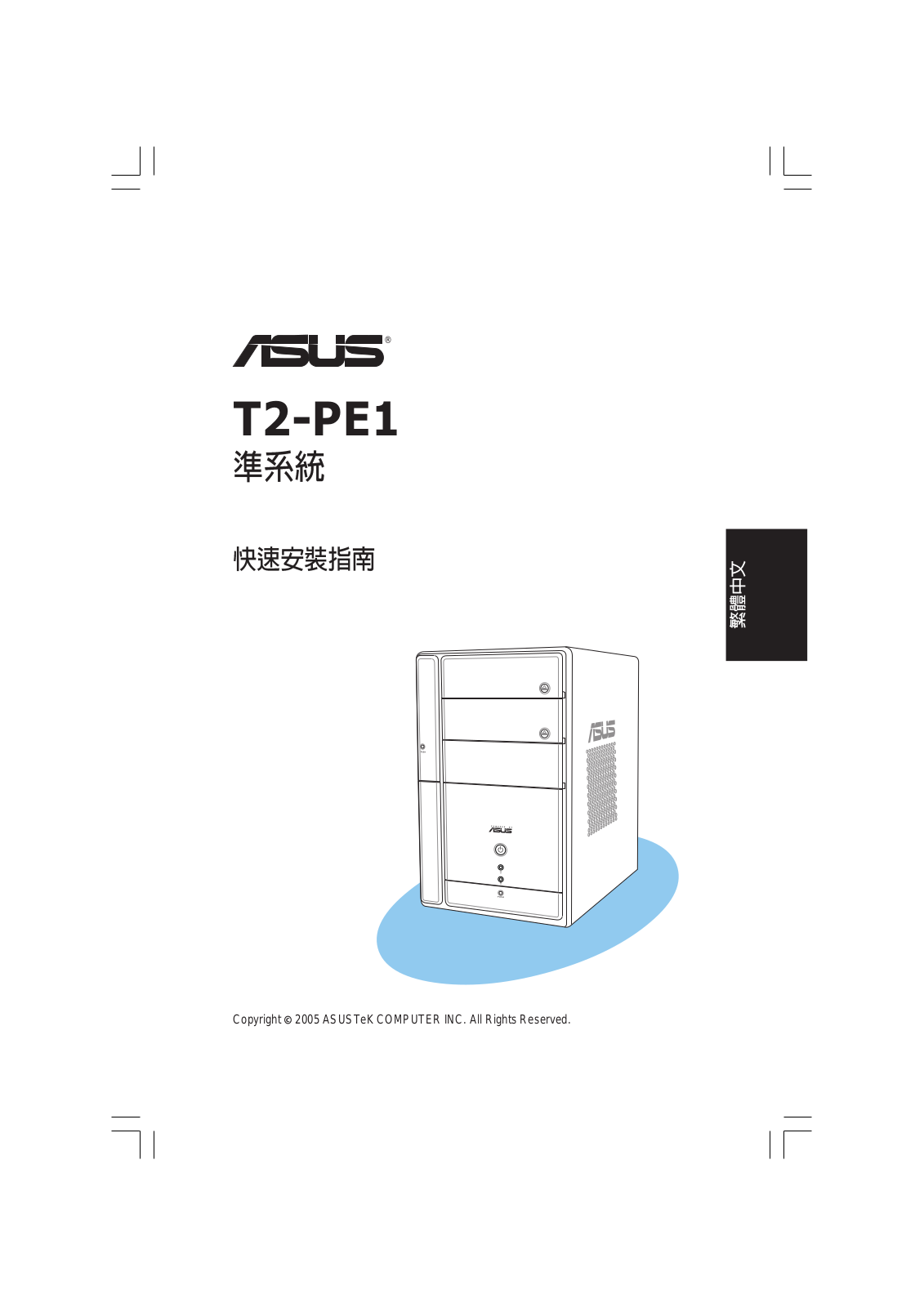 ASUS T2-PE1 installation Guide