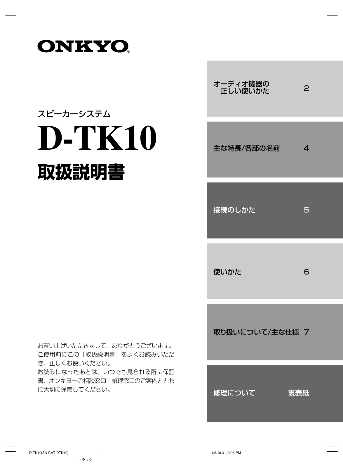 Onkyo D-TK10 Instructions Manual