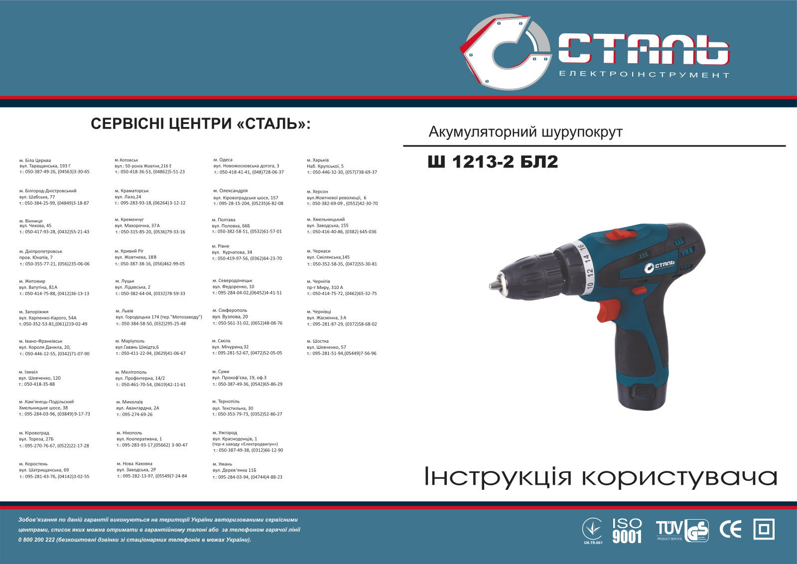 Сталь Ш 1213-2 БЛ2 User Manual