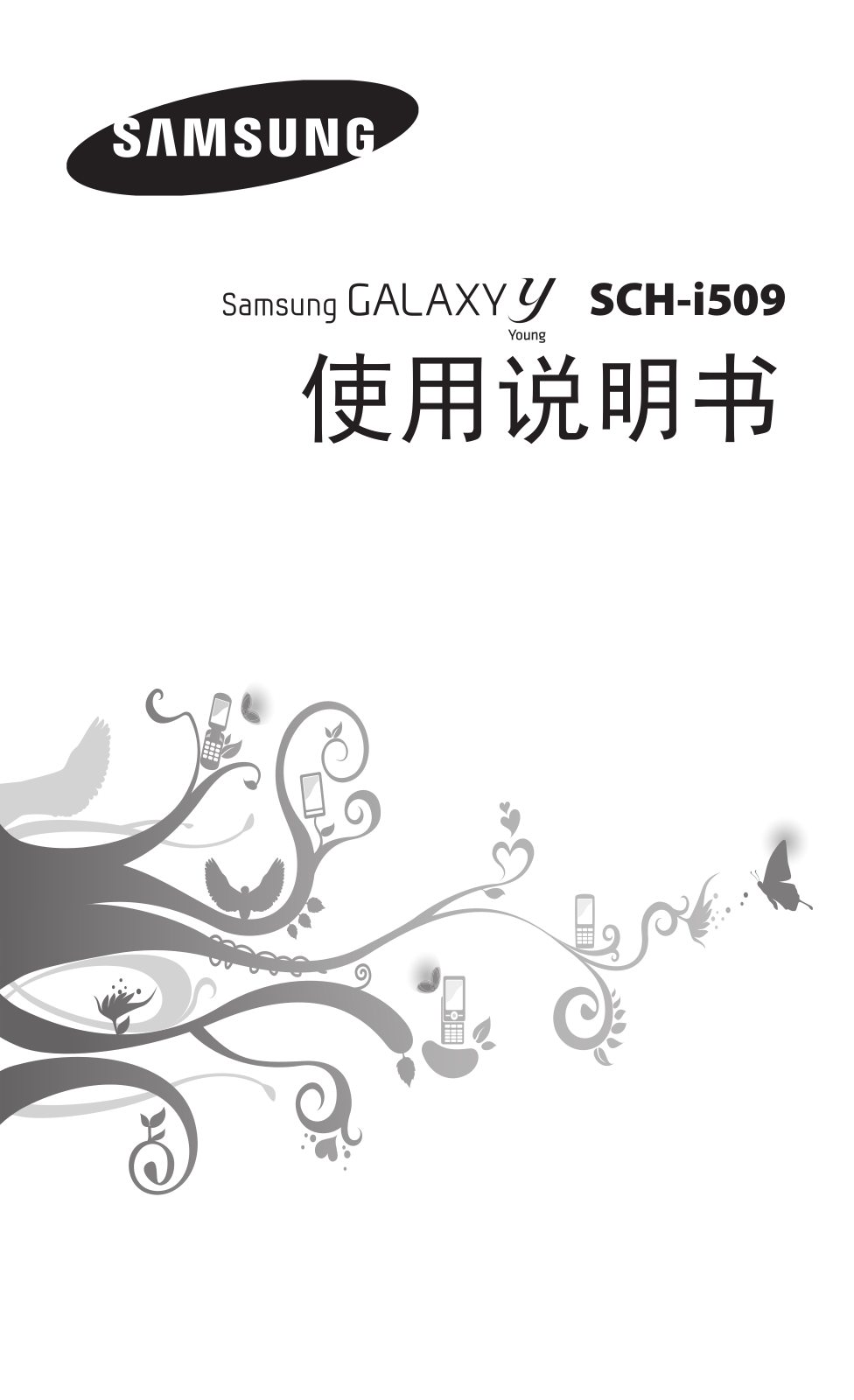 SAMSUNG SCG-i509 User Manual