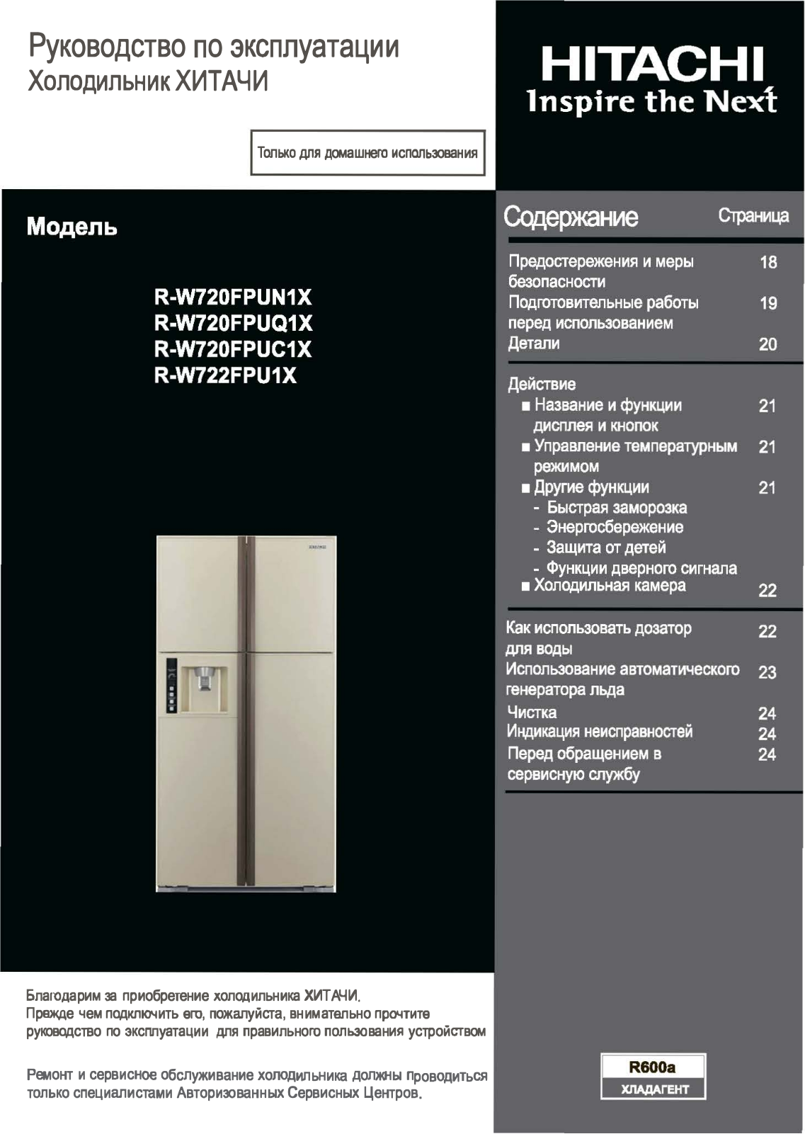 Hitachi R-W 722 FPU1X User Manual