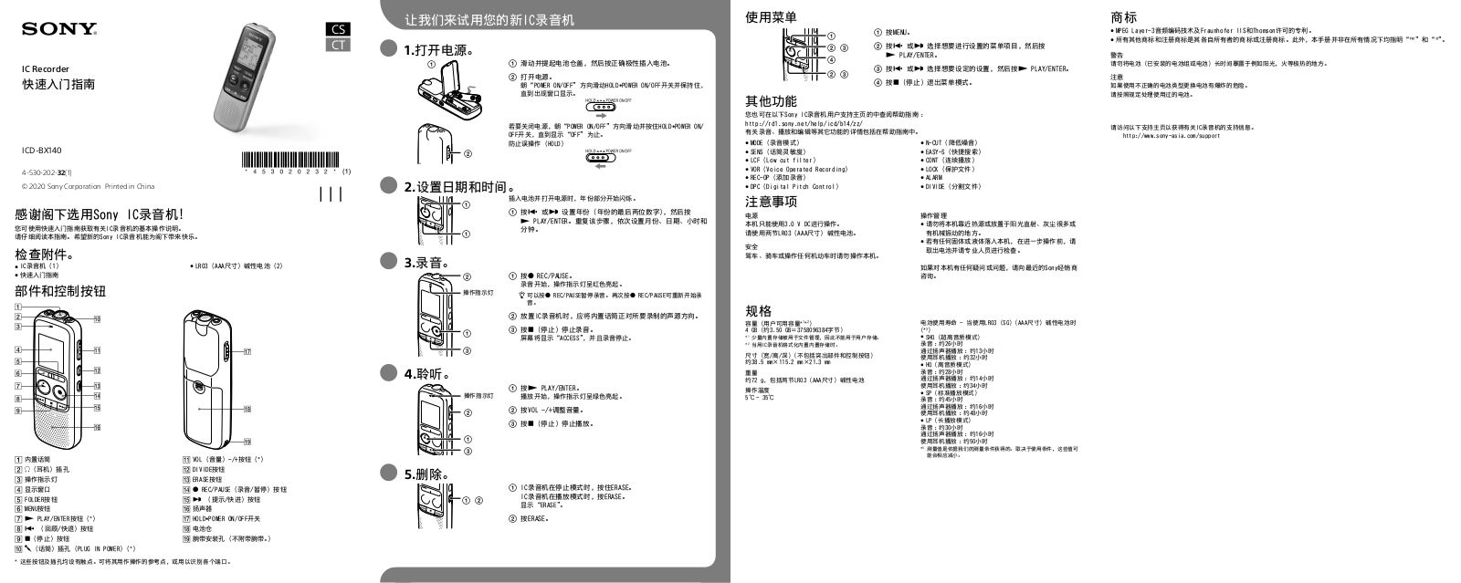 Sony ICD-BX140 Users guide
