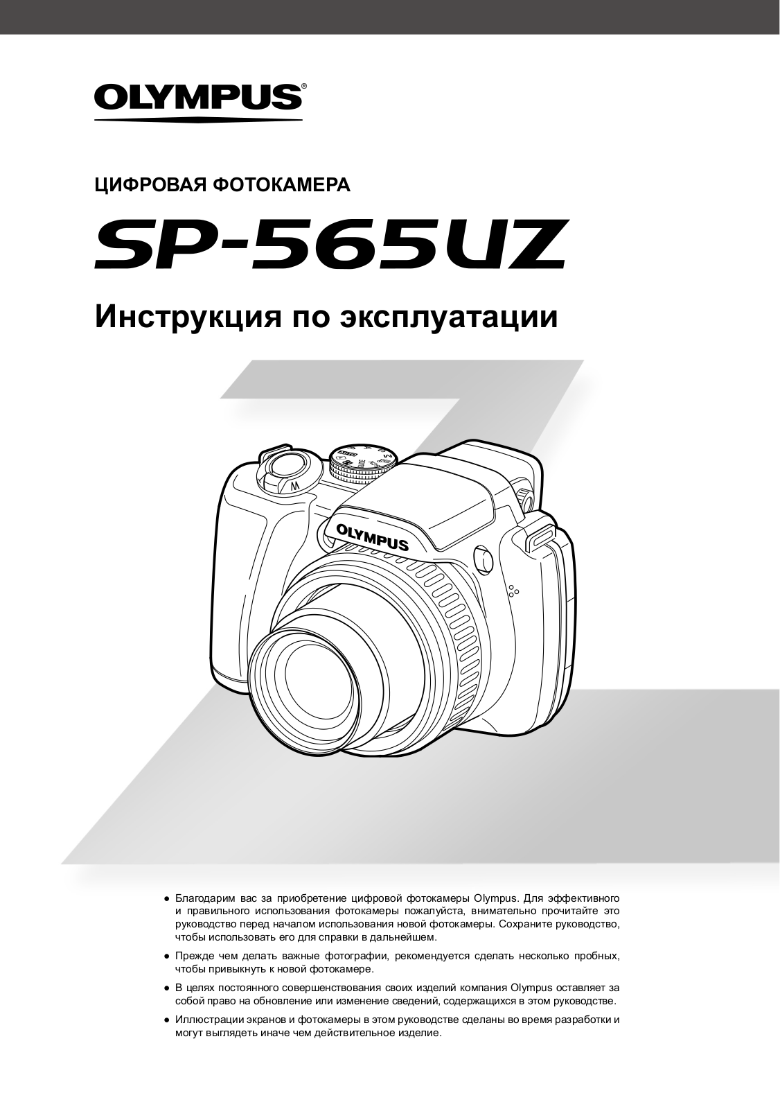 Olympus SP-565 UZ User Manual