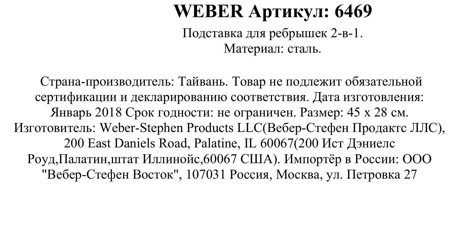 Weber 6469 User Manual