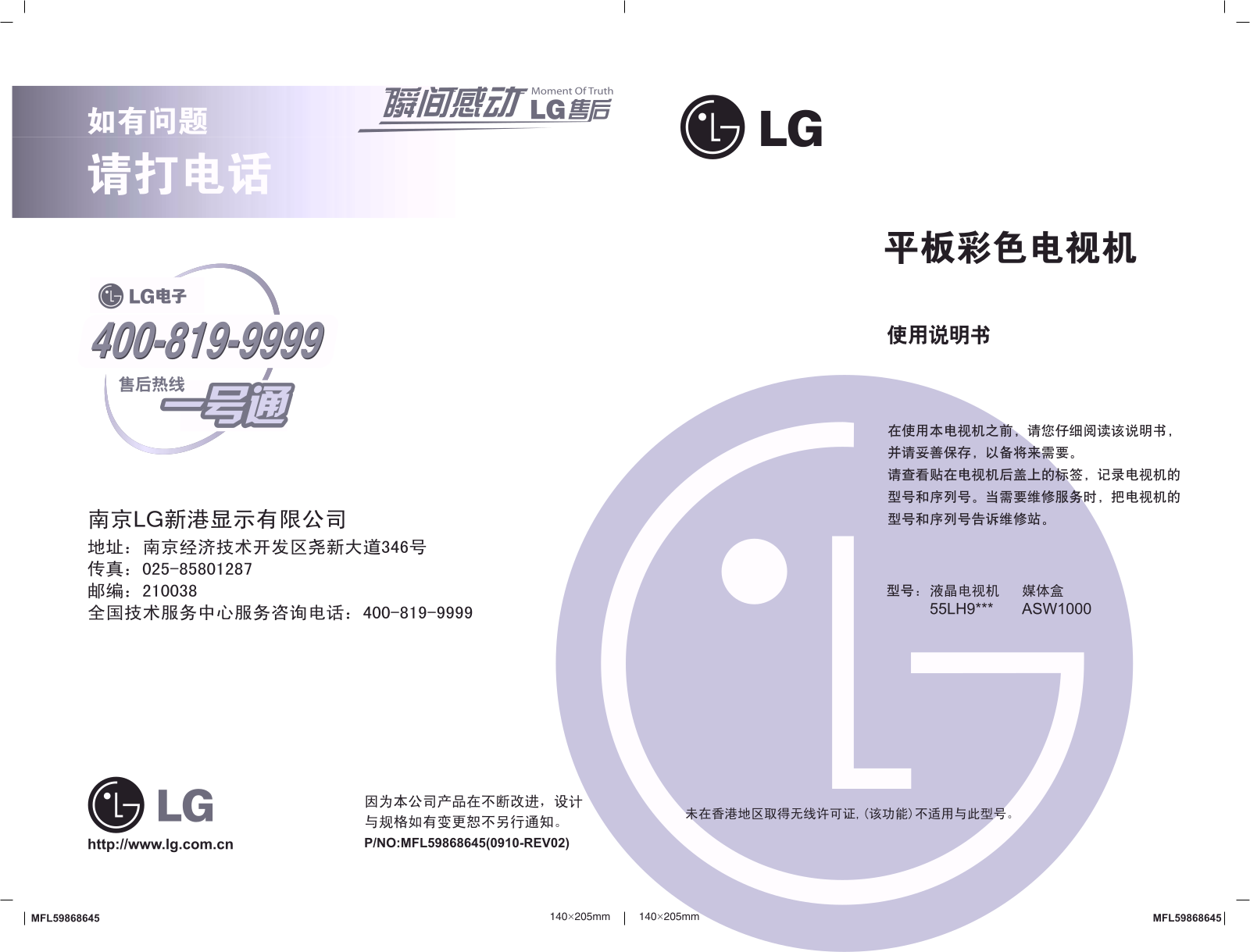 LG 55LH9 User Manual