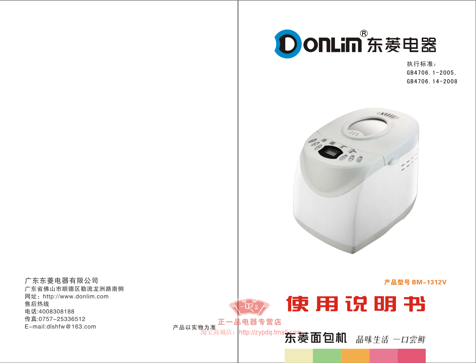 Donlim BM-1312V User Manual - ManualMachine.com
