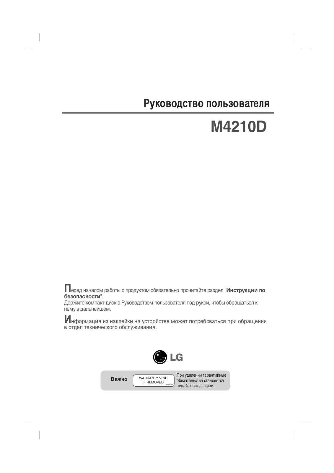 LG M4210D-B21 User Manual