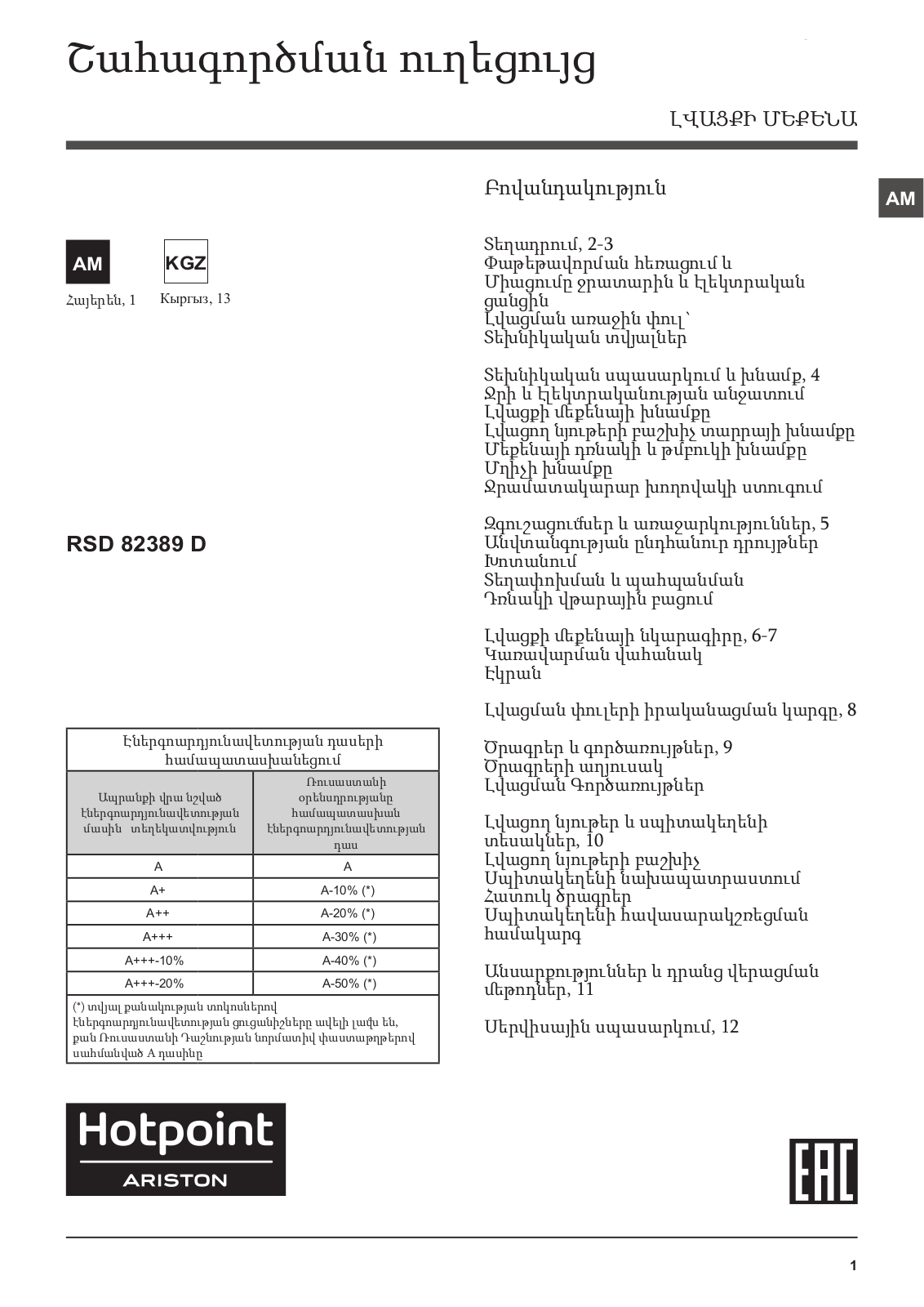 HOTPOINT/ARISTON RSD 82389 DX User Manual