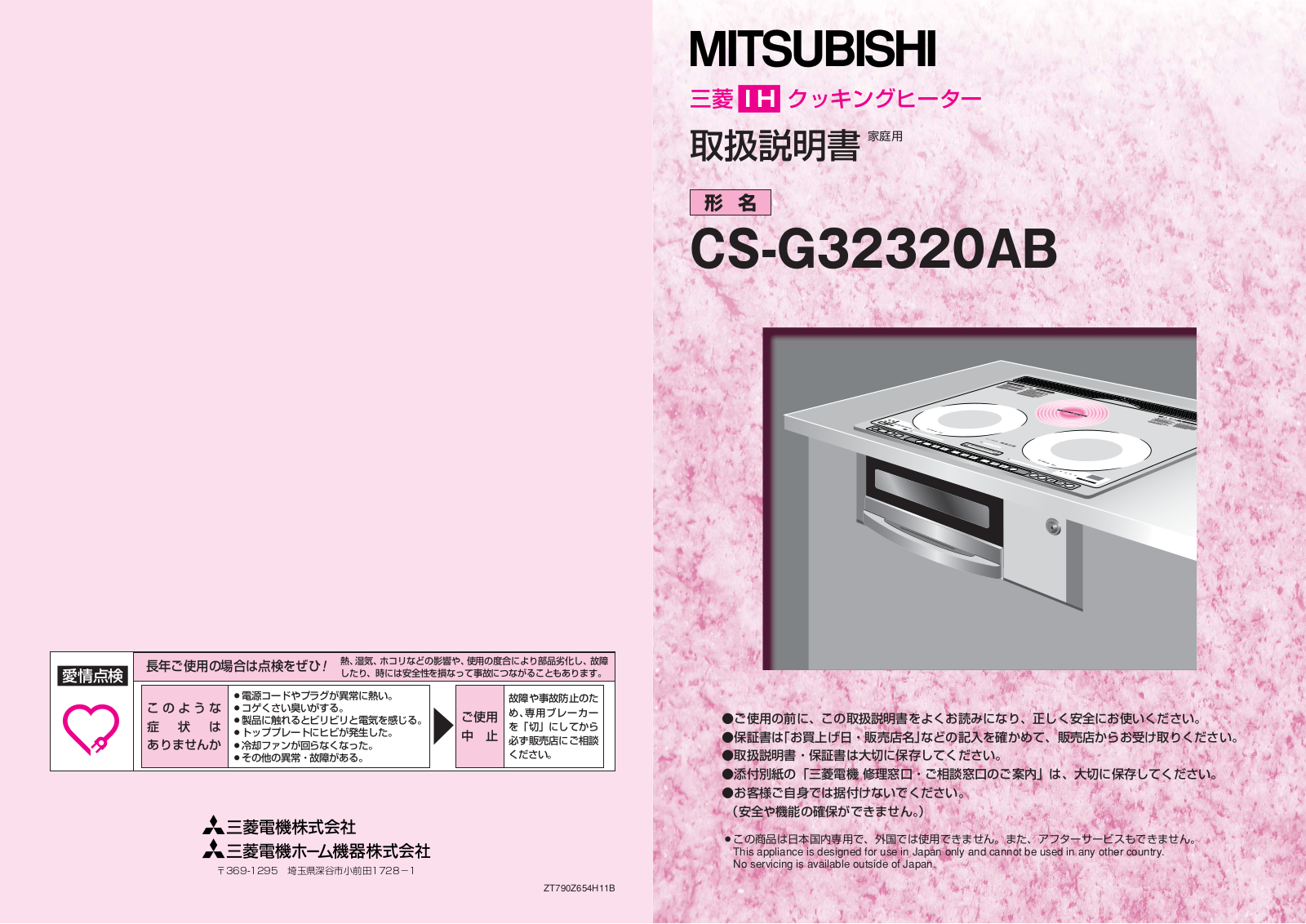 MITSUBISHI CS-G32320AB User guide