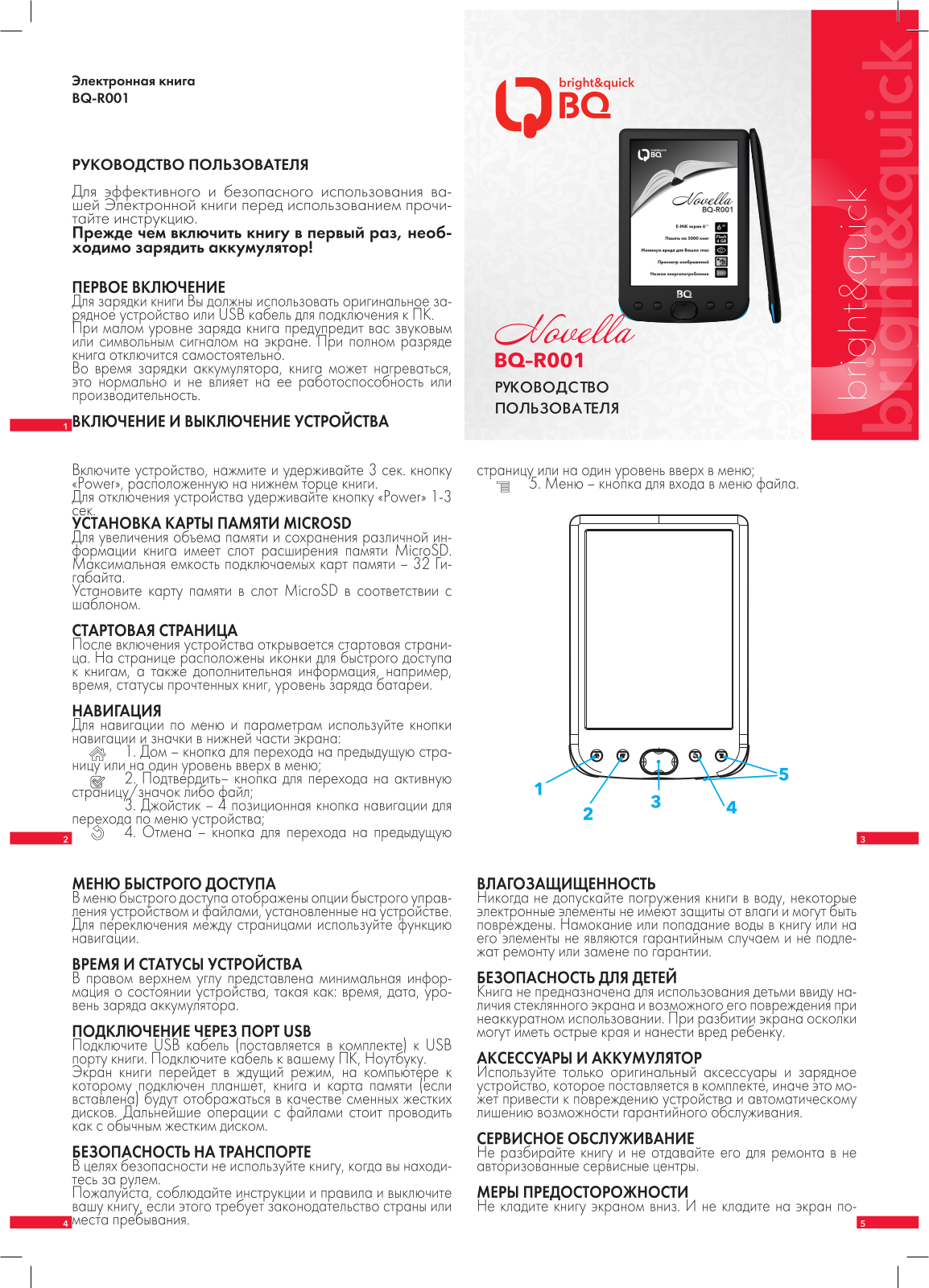 BQ BQR001 User manual