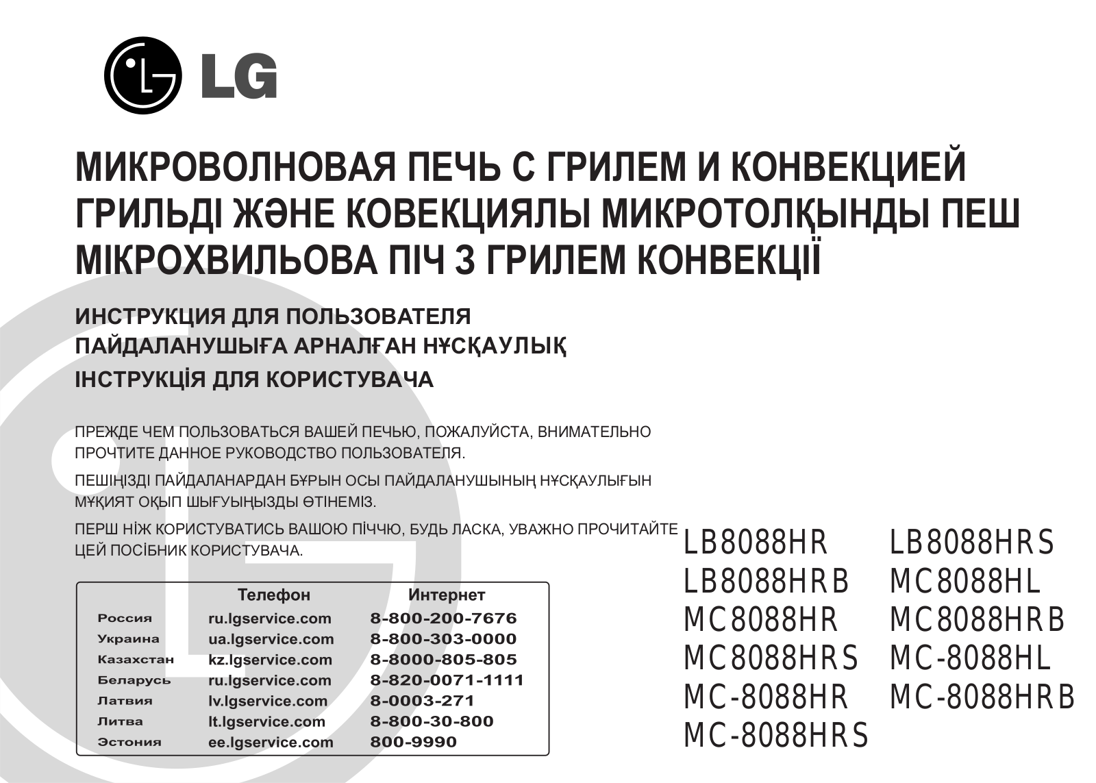 LG LB8088HR, LB8088HRS, MC8088HL, MC8088HR, MC8088HRS User manual