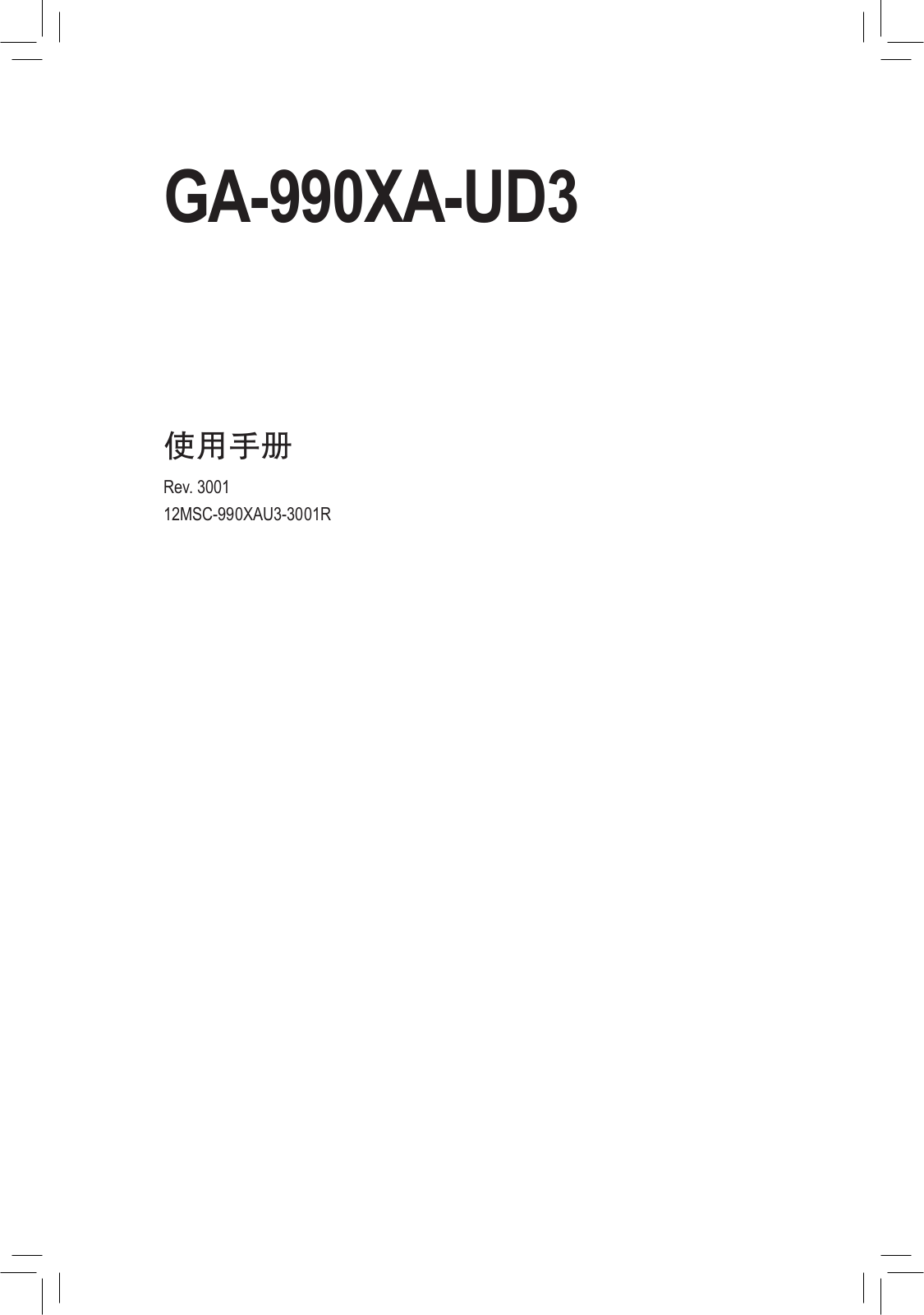 Gigabyte GA-990XA-UD3 User Manual